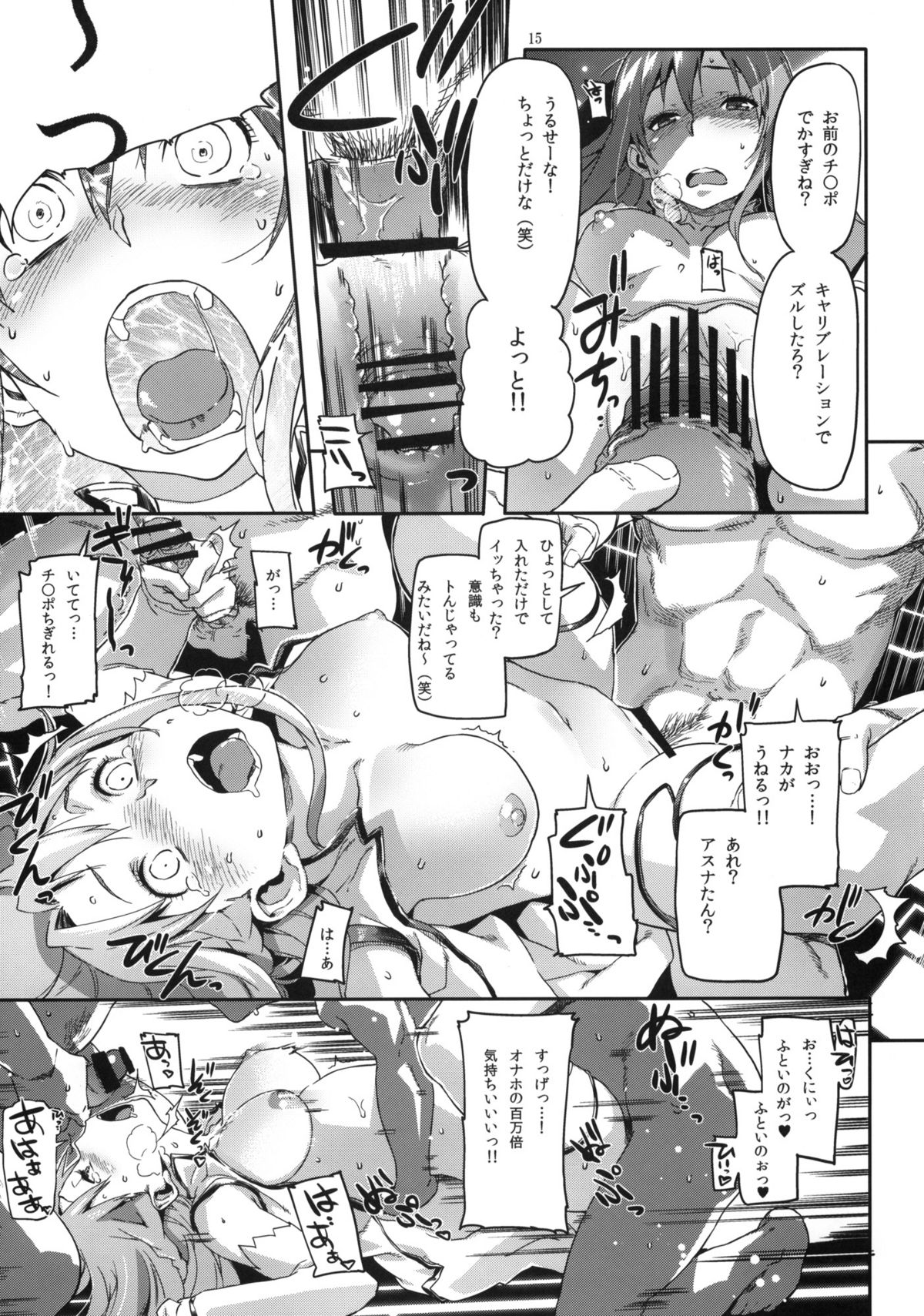 (C82) [SNOB NERD WORKS (さめだ小判)] DELETE (ソードアート・オンライン)