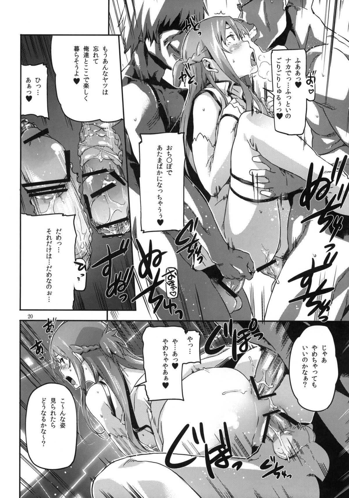 (C82) [SNOB NERD WORKS (さめだ小判)] DELETE (ソードアート・オンライン)