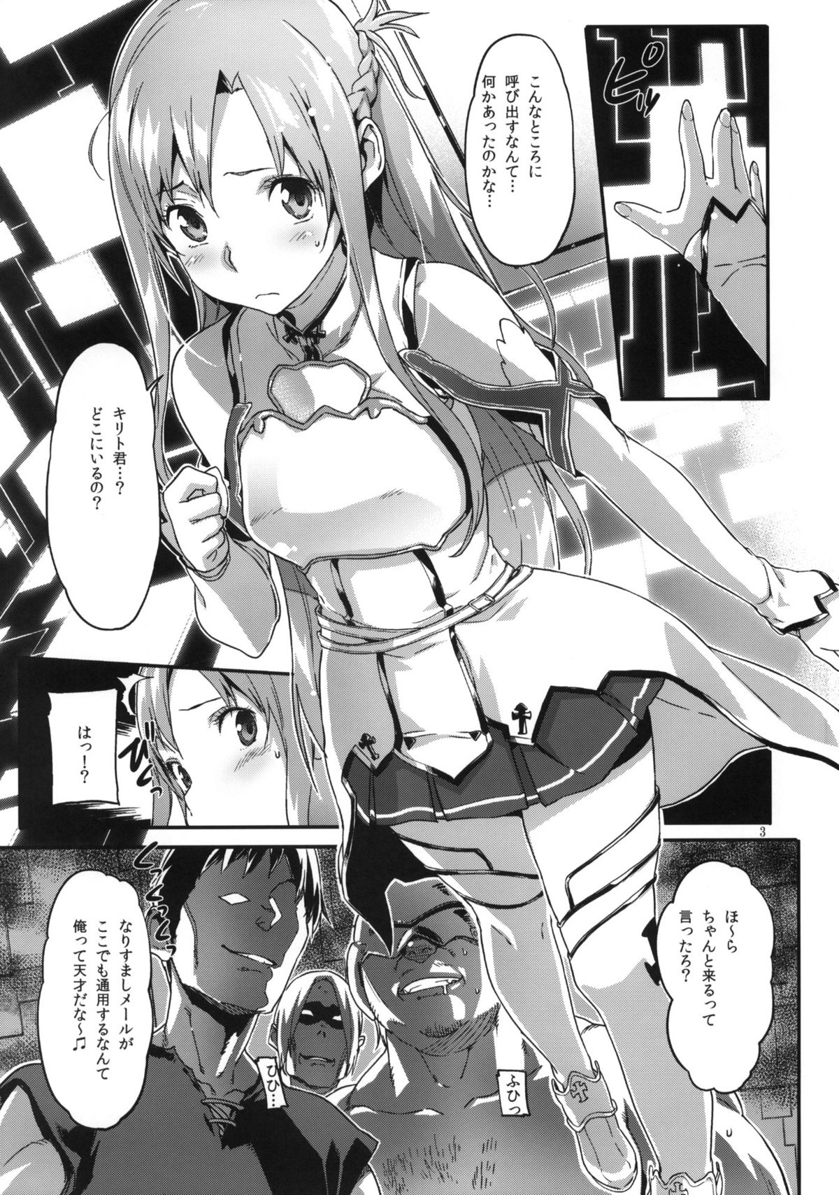 (C82) [SNOB NERD WORKS (さめだ小判)] DELETE (ソードアート・オンライン)