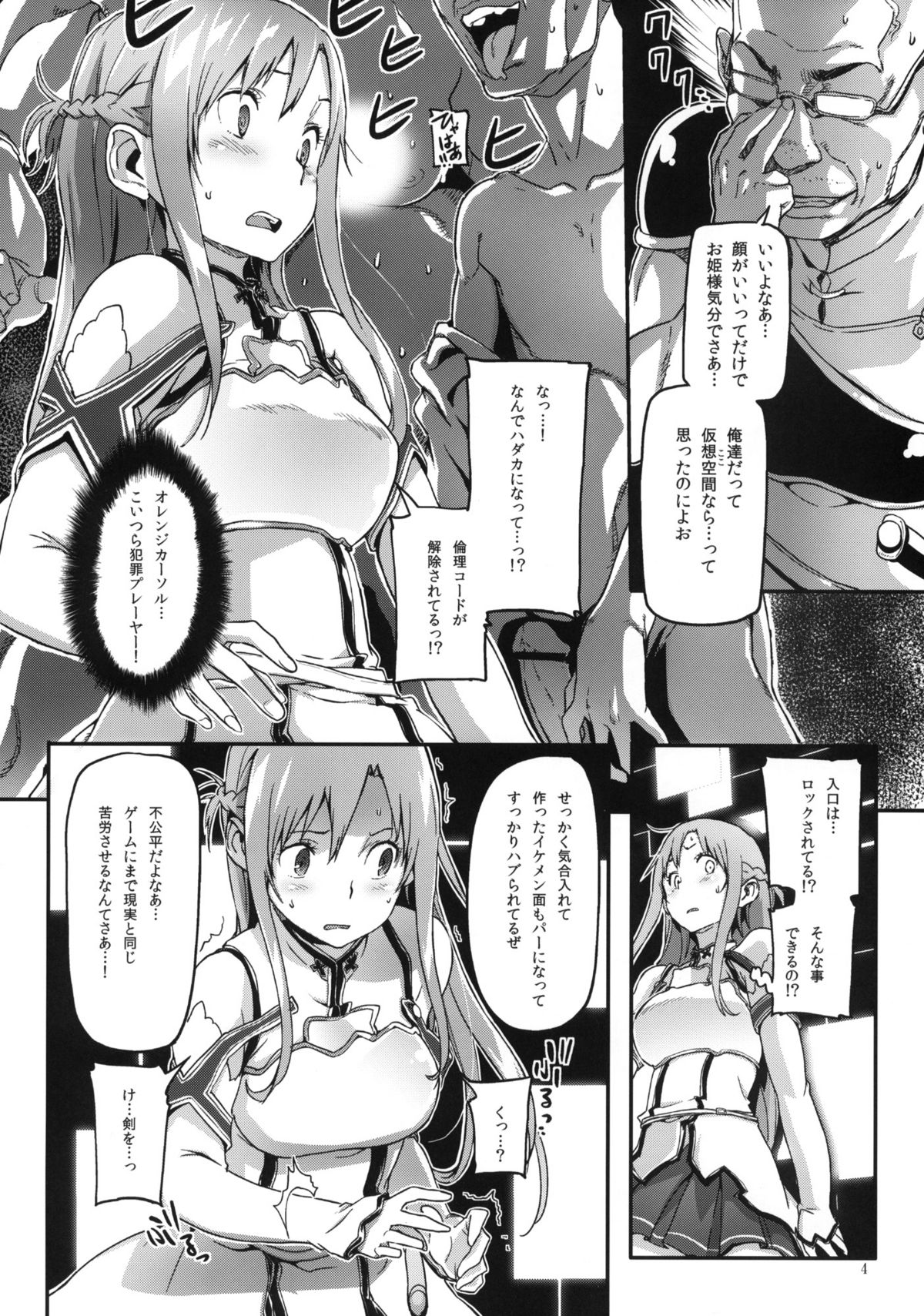 (C82) [SNOB NERD WORKS (さめだ小判)] DELETE (ソードアート・オンライン)