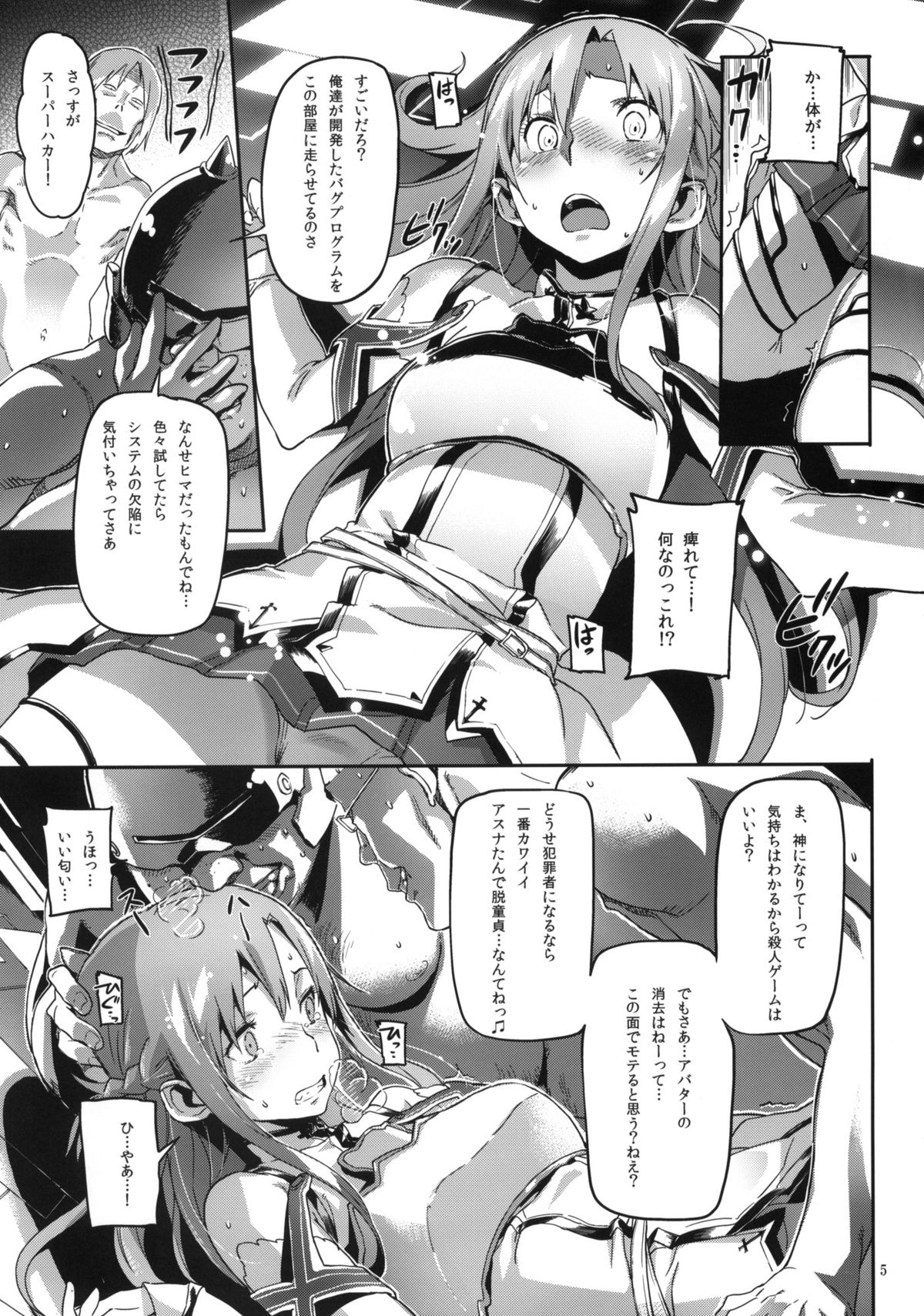 (C82) [SNOB NERD WORKS (さめだ小判)] DELETE (ソードアート・オンライン)
