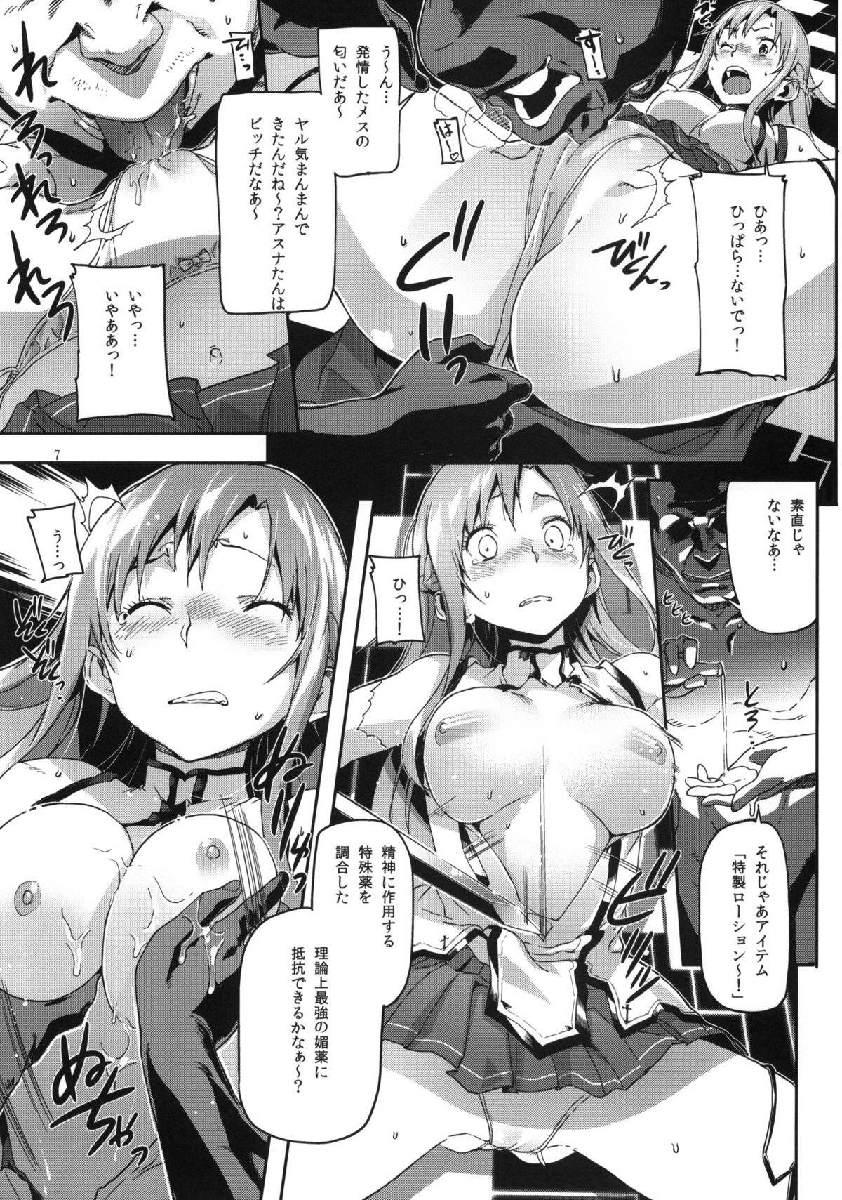 (C82) [SNOB NERD WORKS (さめだ小判)] DELETE (ソードアート・オンライン)
