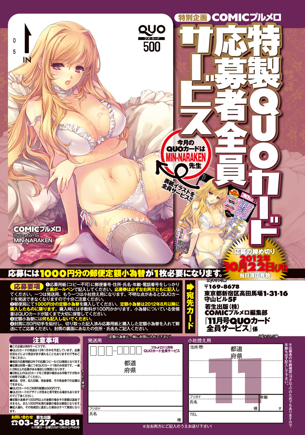 COMIC プルメロ 2012年11月号 [DL版]