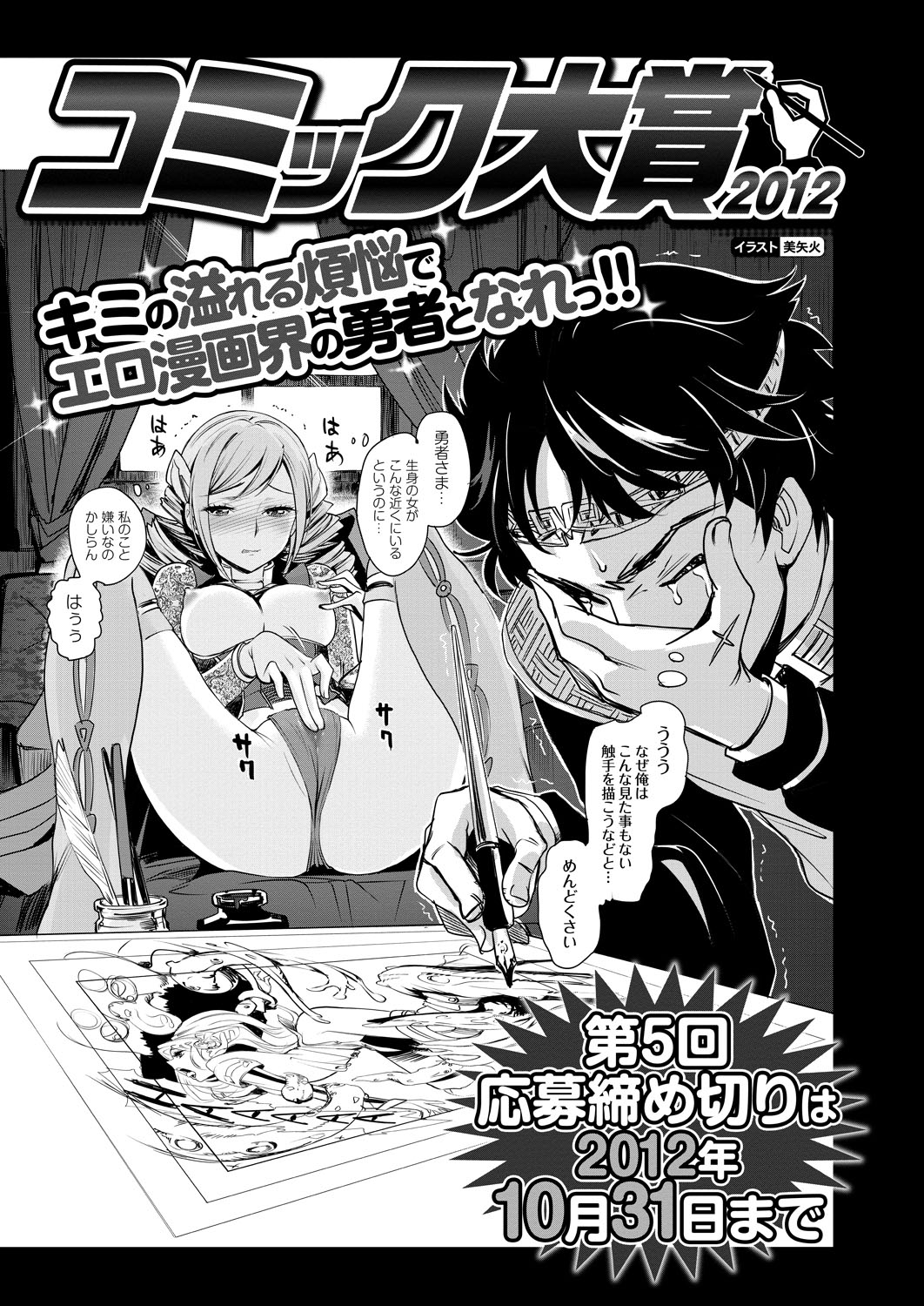 COMIC プルメロ 2012年11月号 [DL版]