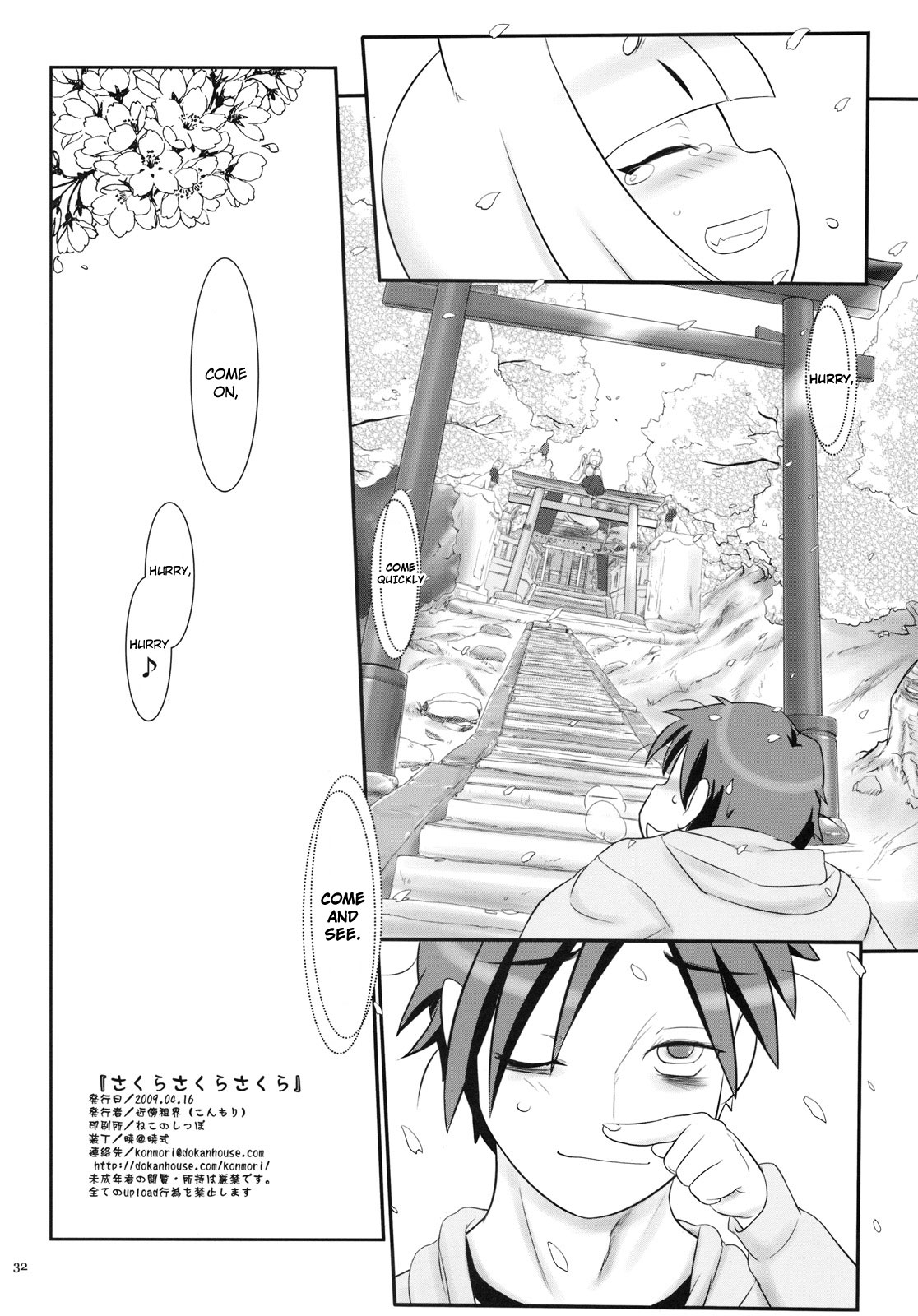 [近傍租界 (こんもり)] さくらさくらさくら [英訳]