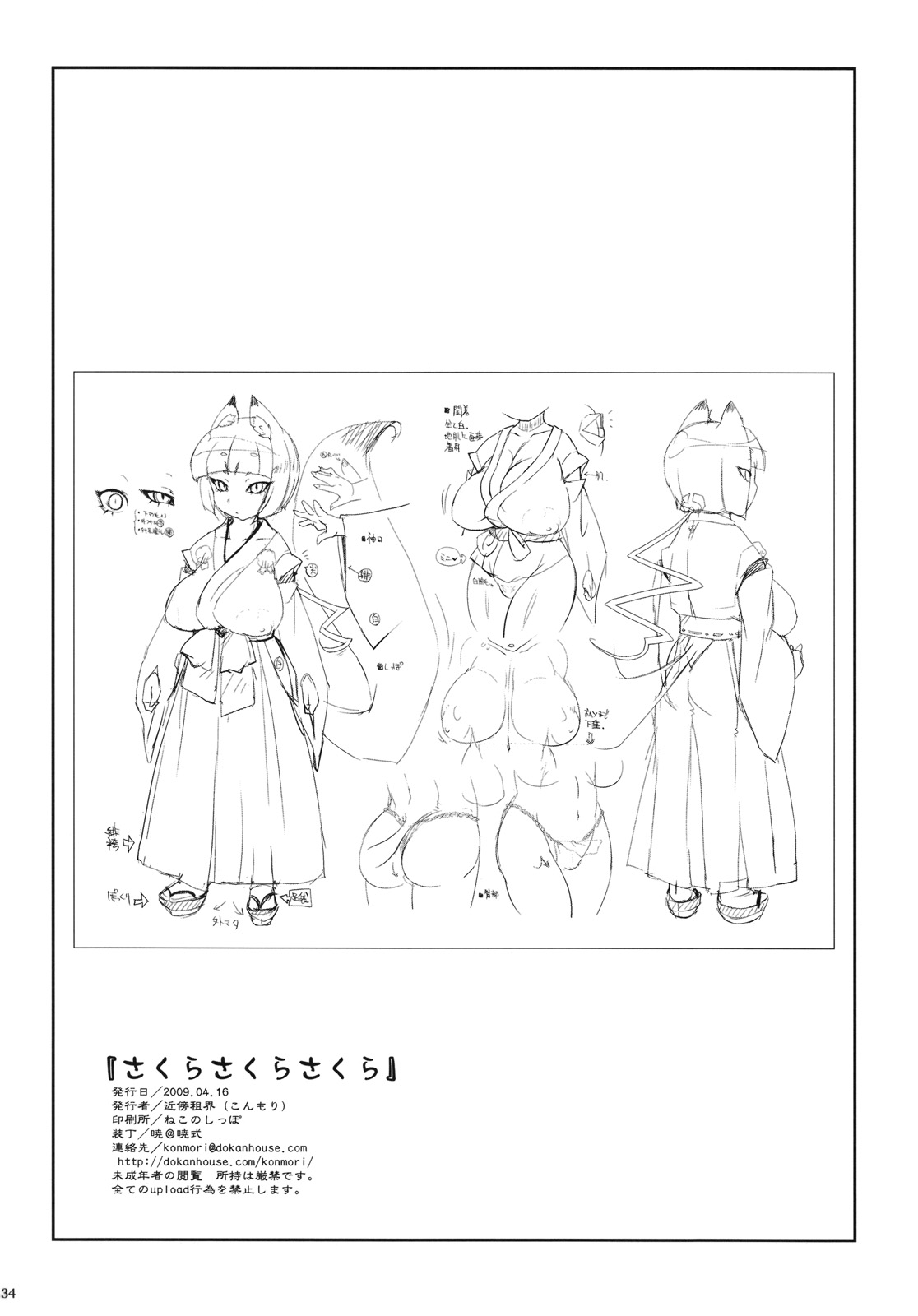 [近傍租界 (こんもり)] さくらさくらさくら [英訳]