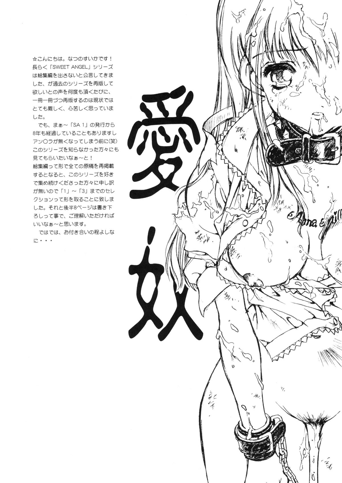 (サンクリ35) [加州大飯店 (なつのすいか] SWEET ANGEL SELECTION [DL版]