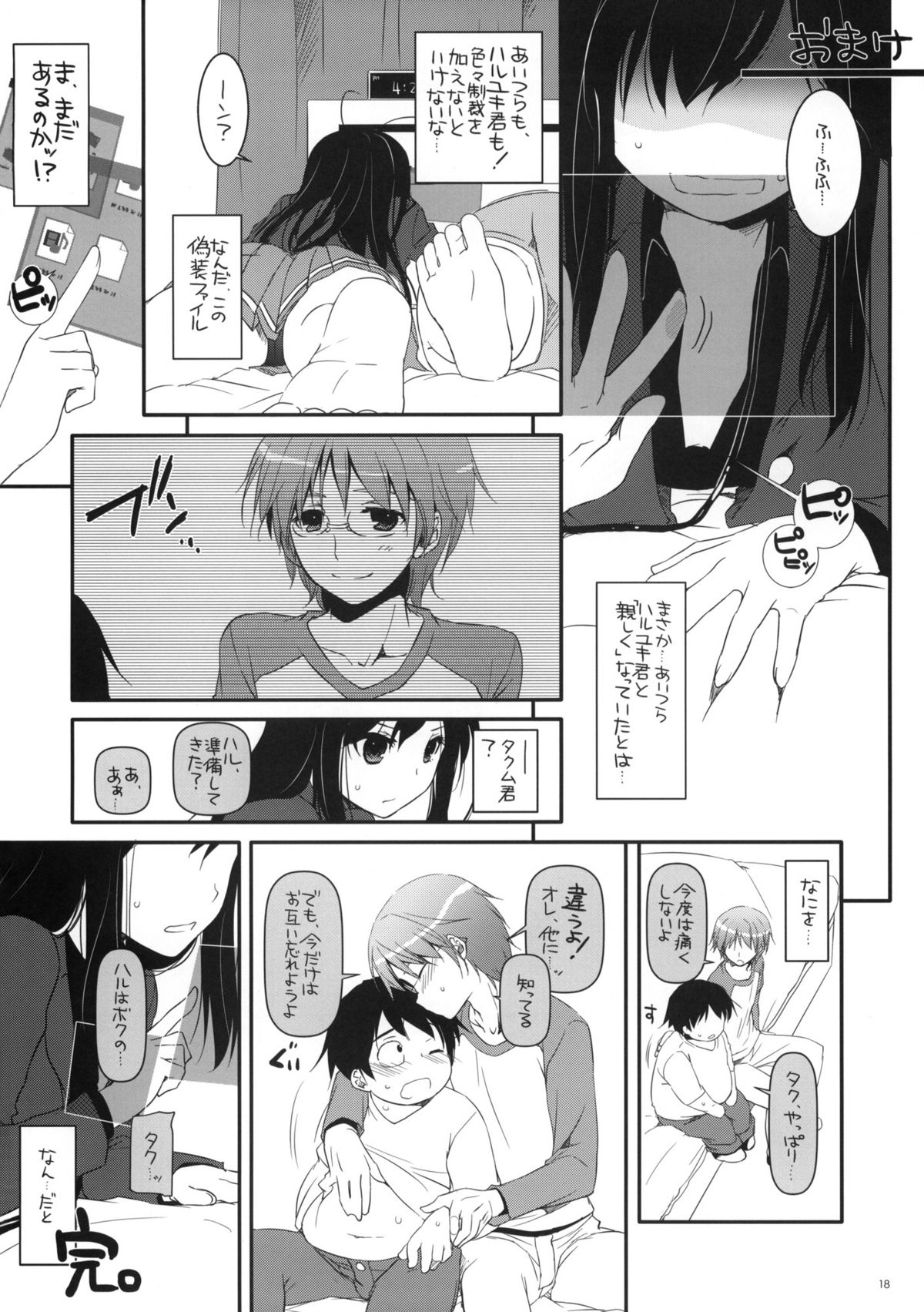 (サンクリ56) [Digital Lover (なかじまゆか)] D.L.action 68 (アクセルワールド)