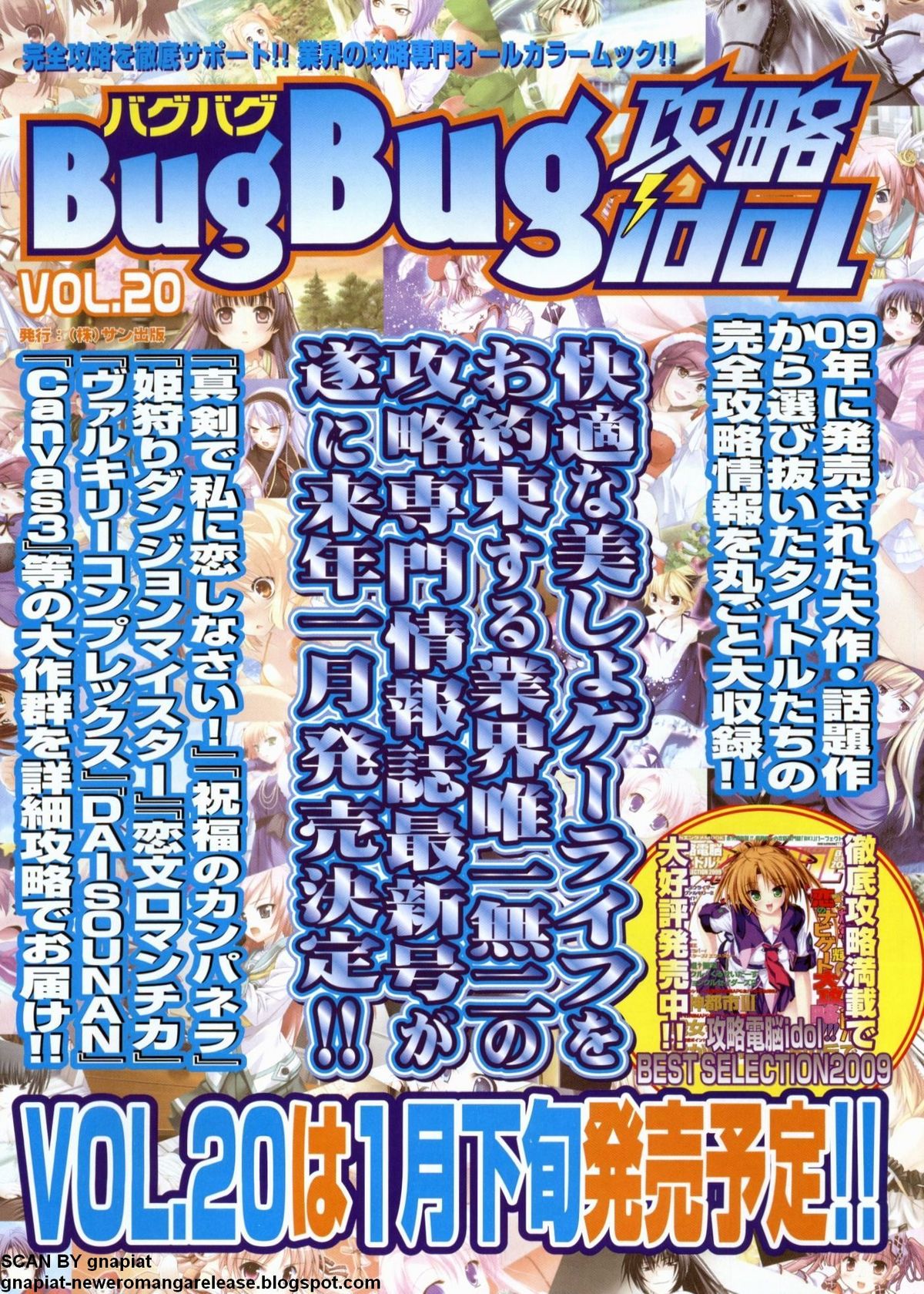 BugBug 2009年12月号 VOL.184