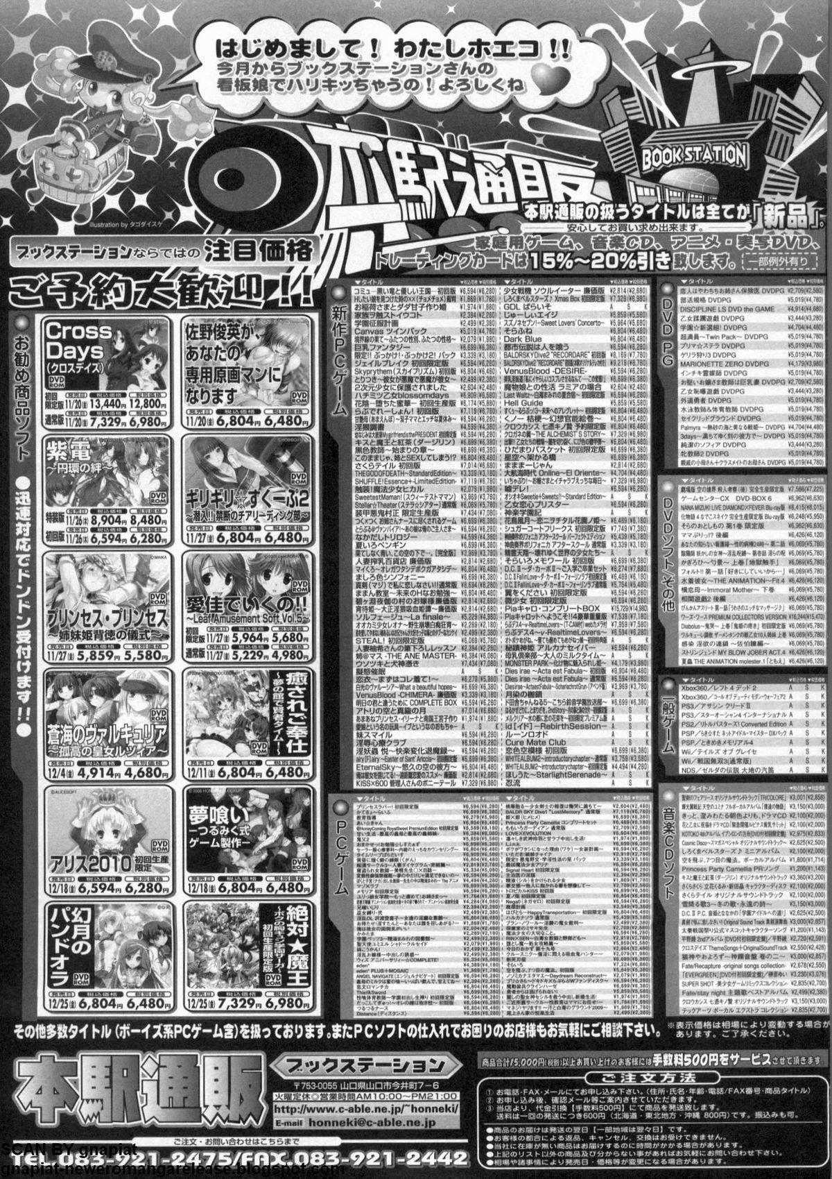 BugBug 2009年12月号 VOL.184