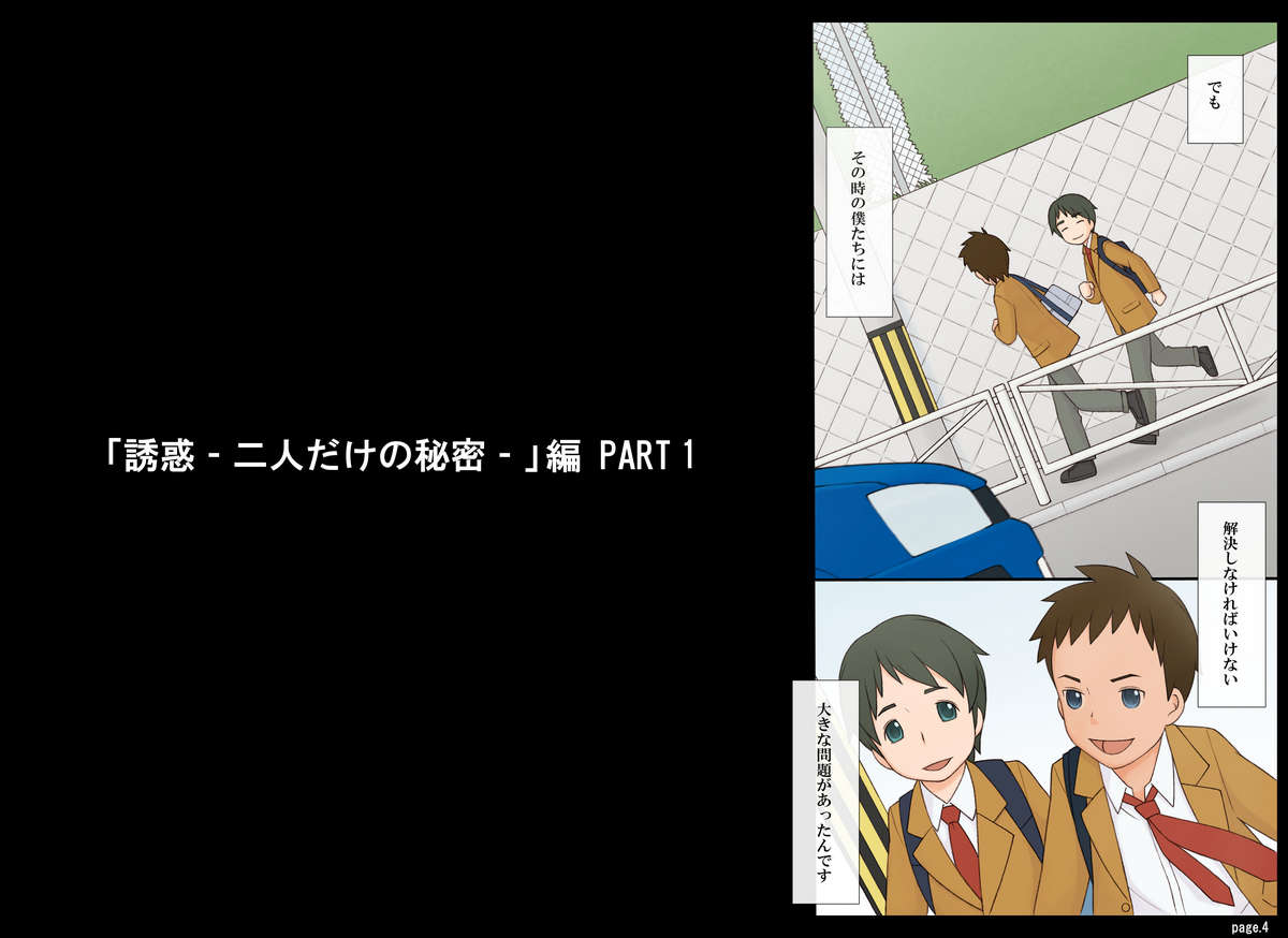 [ぽんふぁーず] ぽんふぁーずvol.8「誘惑‐二人だけの秘密‐」編PART1