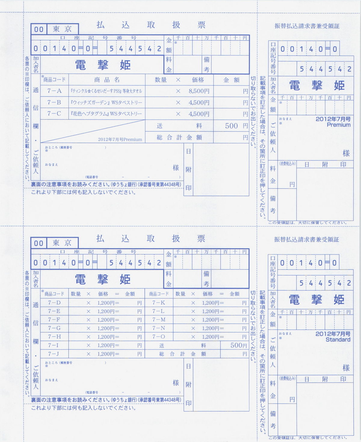 電撃姫 2012年07月号