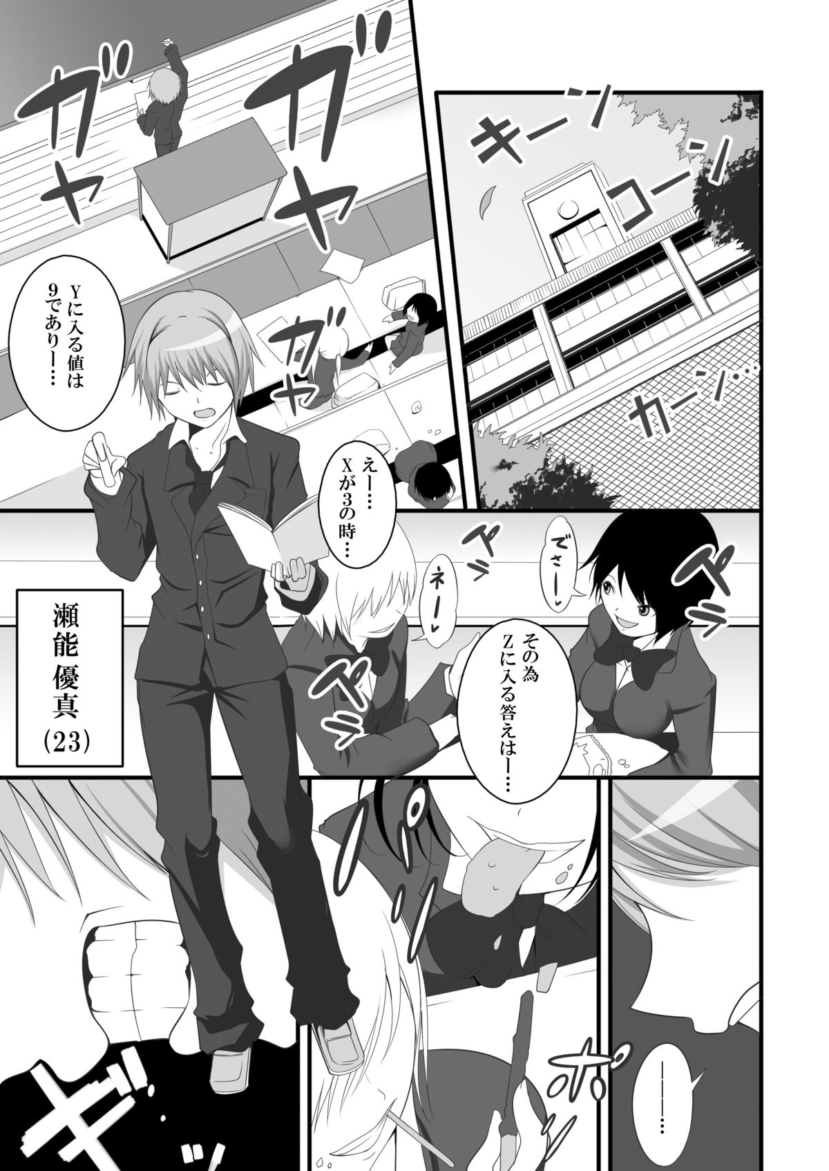 [恥辱庵] 女権国家史料文献 第一綴～劣等女子教師～