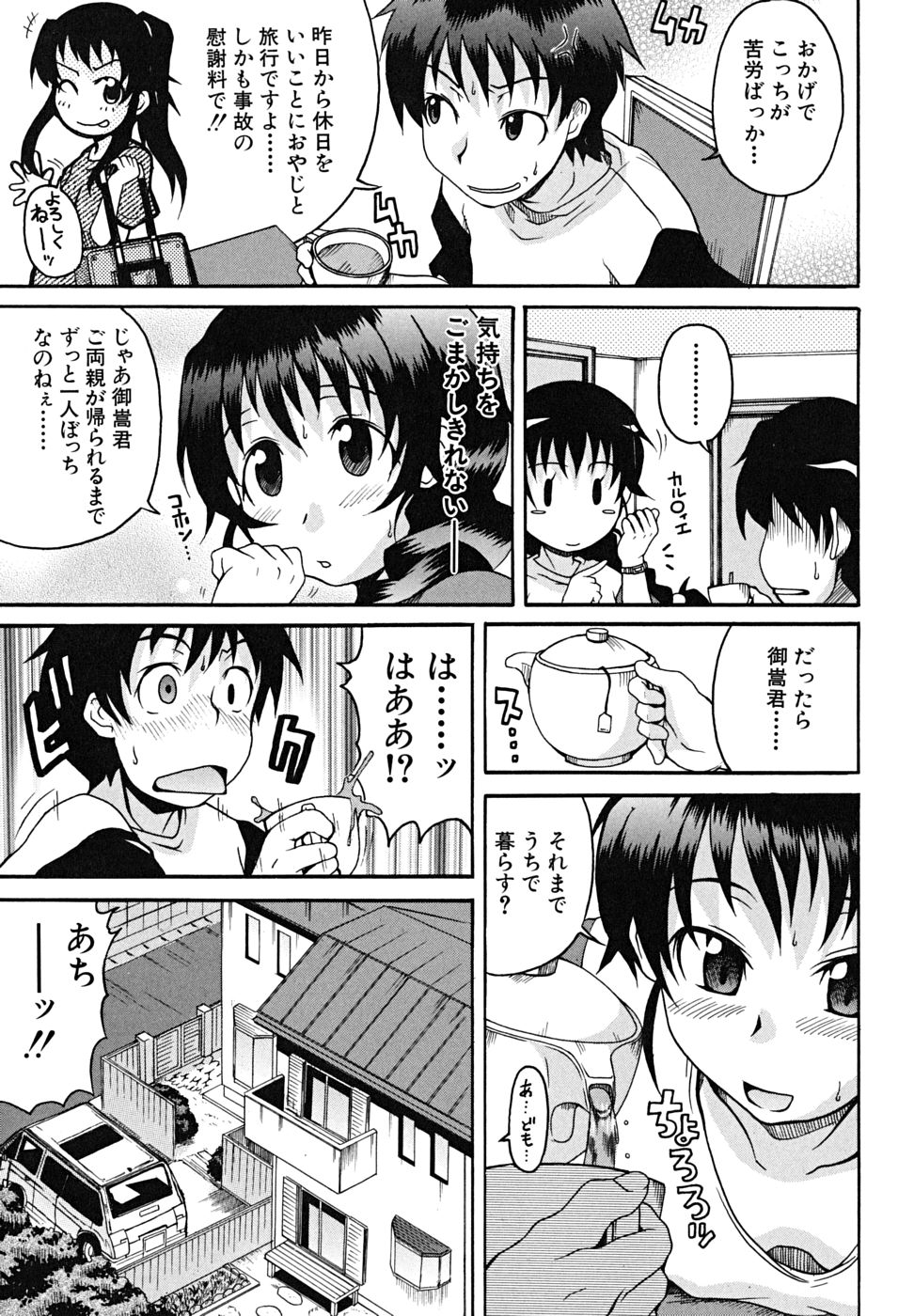 [しらんたかし] こいのり