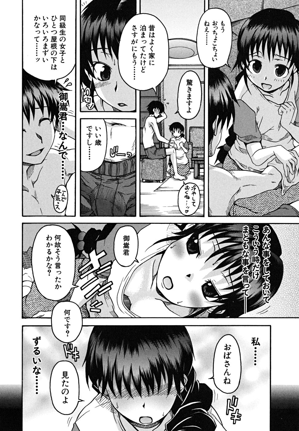 [しらんたかし] こいのり