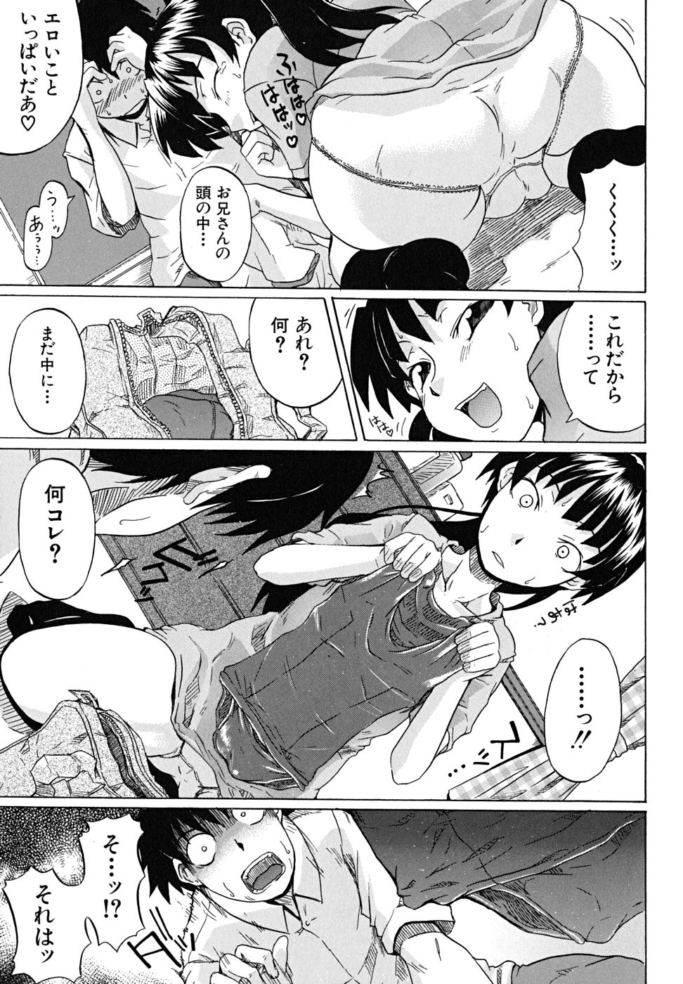 [しらんたかし] こいのり