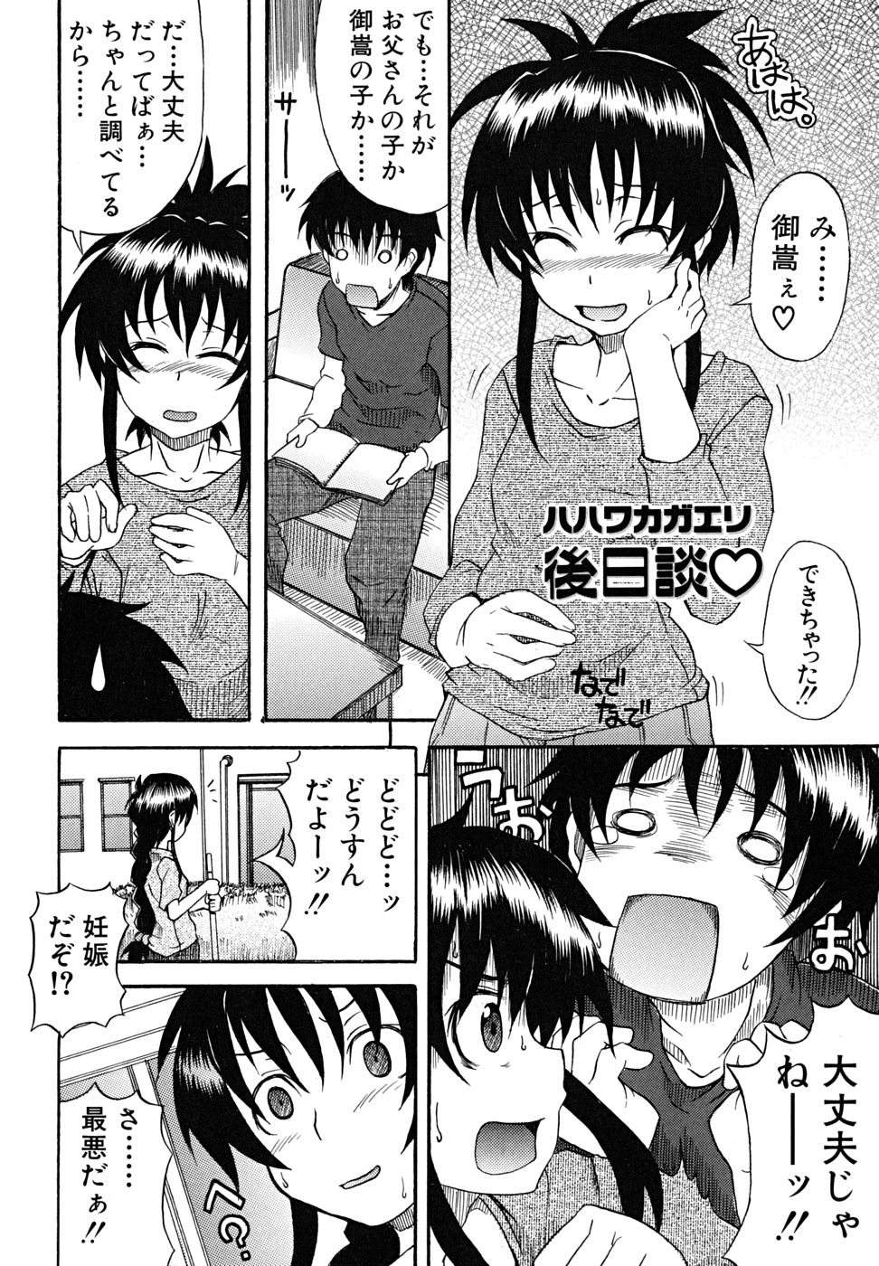 [しらんたかし] こいのり