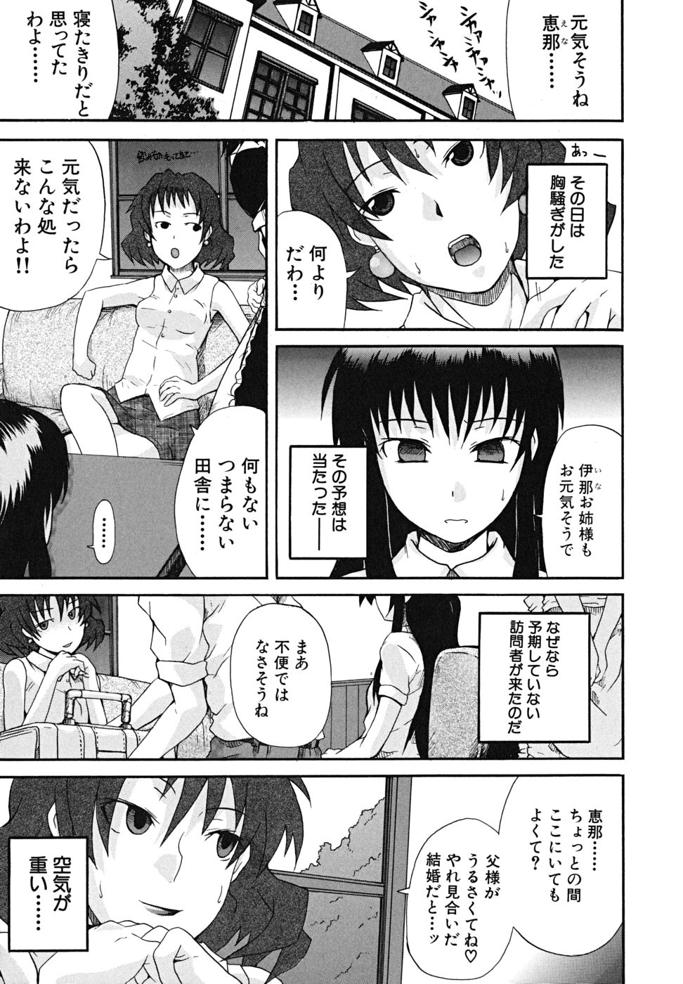[しらんたかし] こいのり