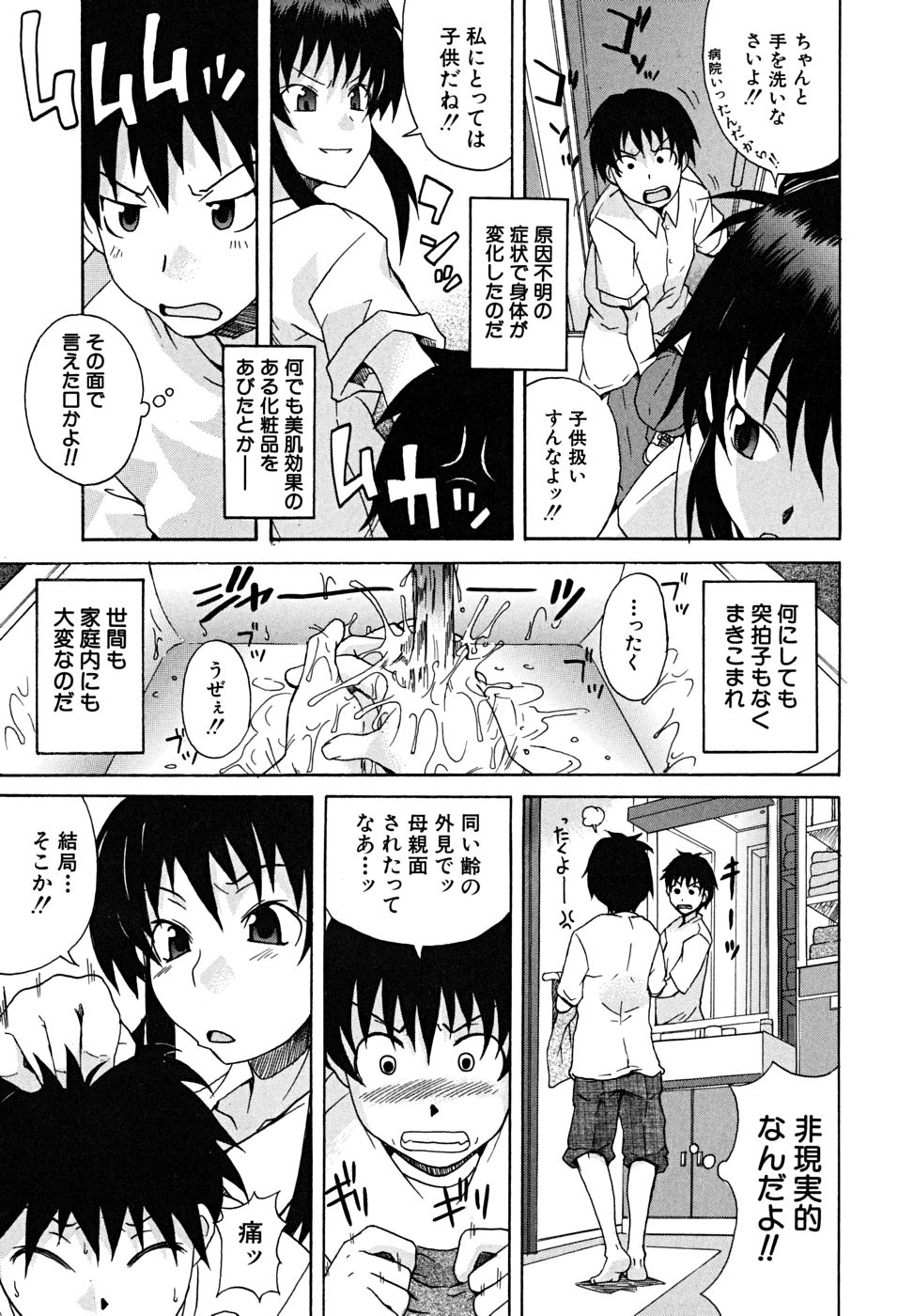 [しらんたかし] こいのり