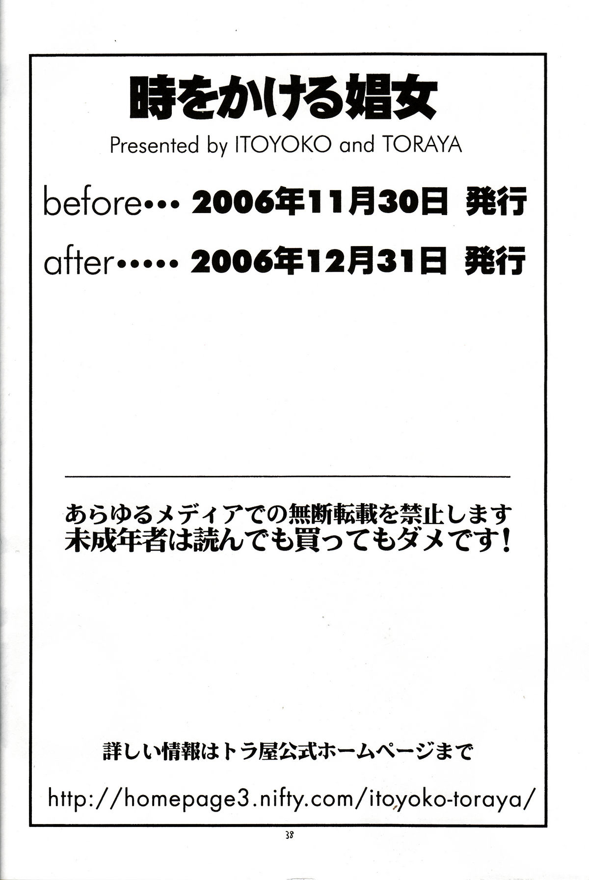 [トラ屋 (ITOYOKO)] 時をかける娼女 before (時をかける少女)