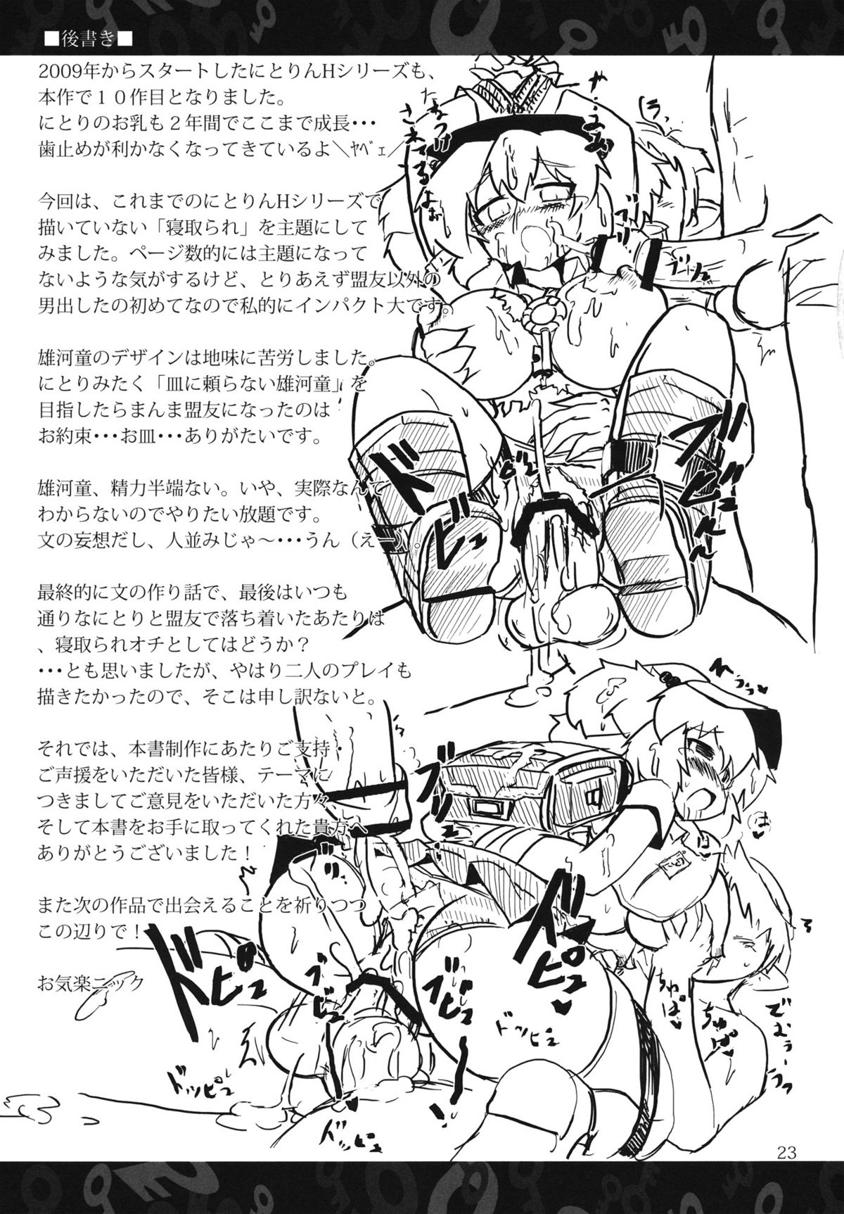 (C81) [パンツァーズ (お気楽ニック)] にとりんH4 (東方Project)