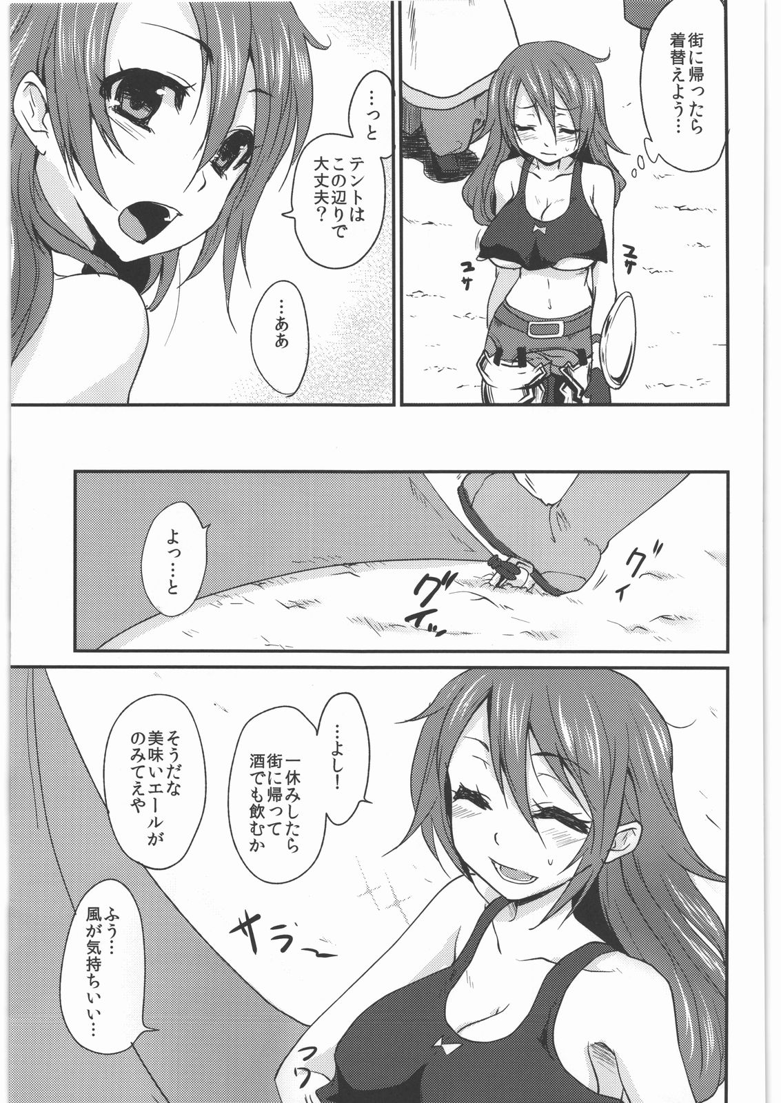 (サンクリ47) [風のごとく! (風吹ぽに)] おっぱいを発見した!!! (世界樹の迷宮)