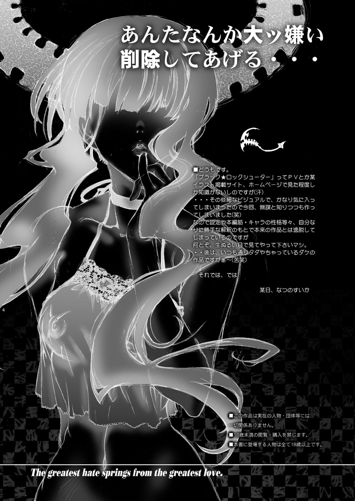 [加州大飯店 (なつのすいか)] STRIKE★OUT (BLACK★ROCK SHOOTER) [DL版]