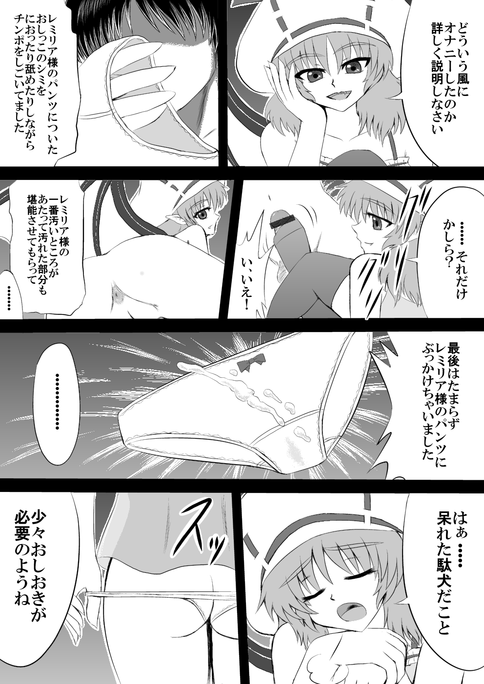 [白川知憲] そう、そのまま飲み込みなさい 私のドリチングングニル (東方Project)
