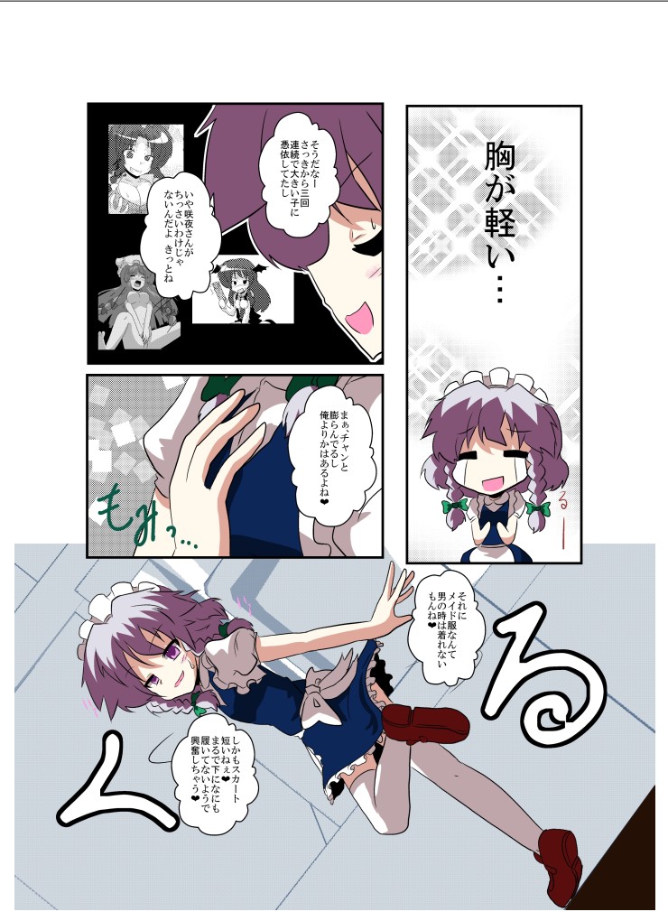 [あめしょー (三日月ネコ)] 東方TS物語～咲夜編～ (東方Project) [DL版]