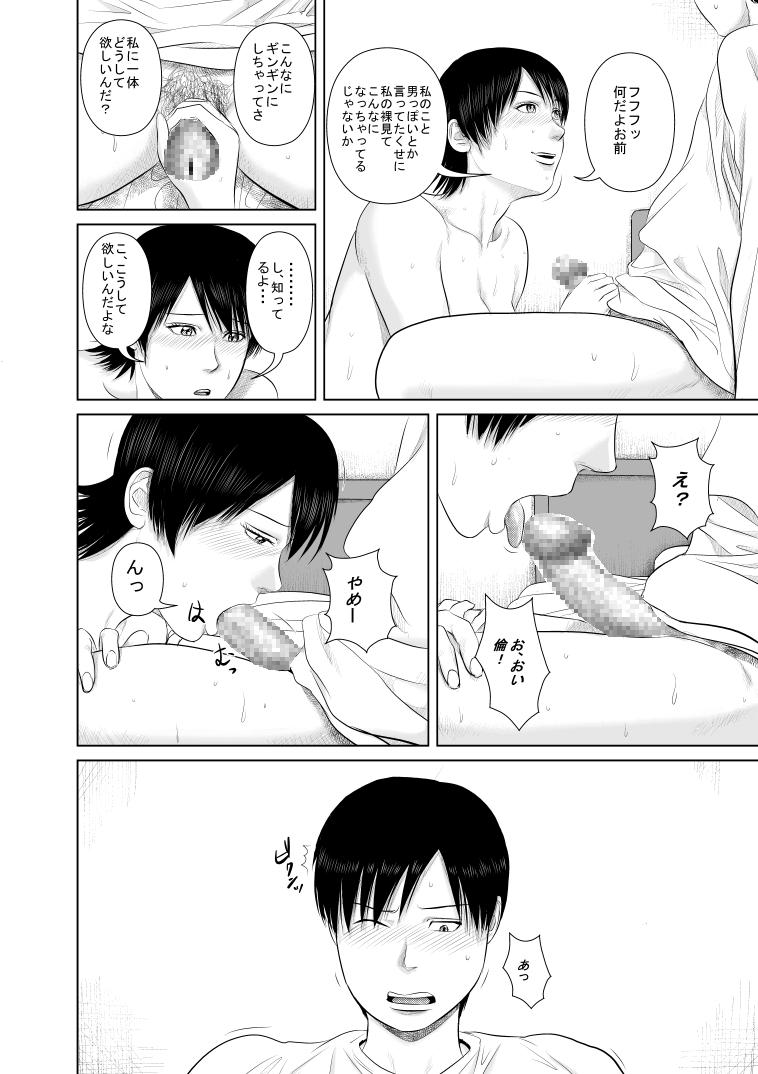 [裏ドラ満貫] 姉さん服を着てください3