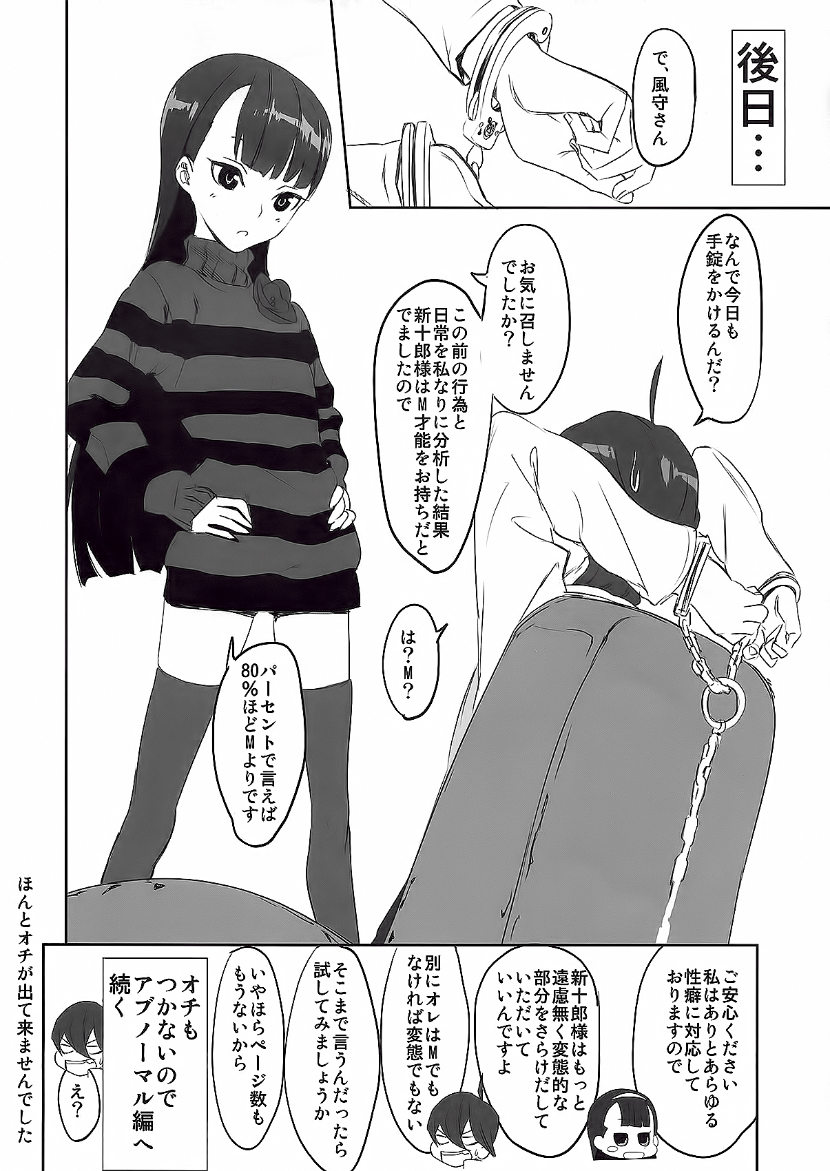 (COMIC1☆6) [アジサイデンデン (川上六角、小鳥遊レイ)] 風守博士のちょっとえっちな研究 (UN-GO)