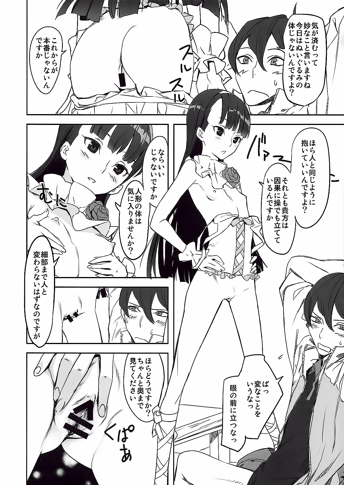 (COMIC1☆6) [アジサイデンデン (川上六角、小鳥遊レイ)] 風守博士のちょっとえっちな研究 (UN-GO)