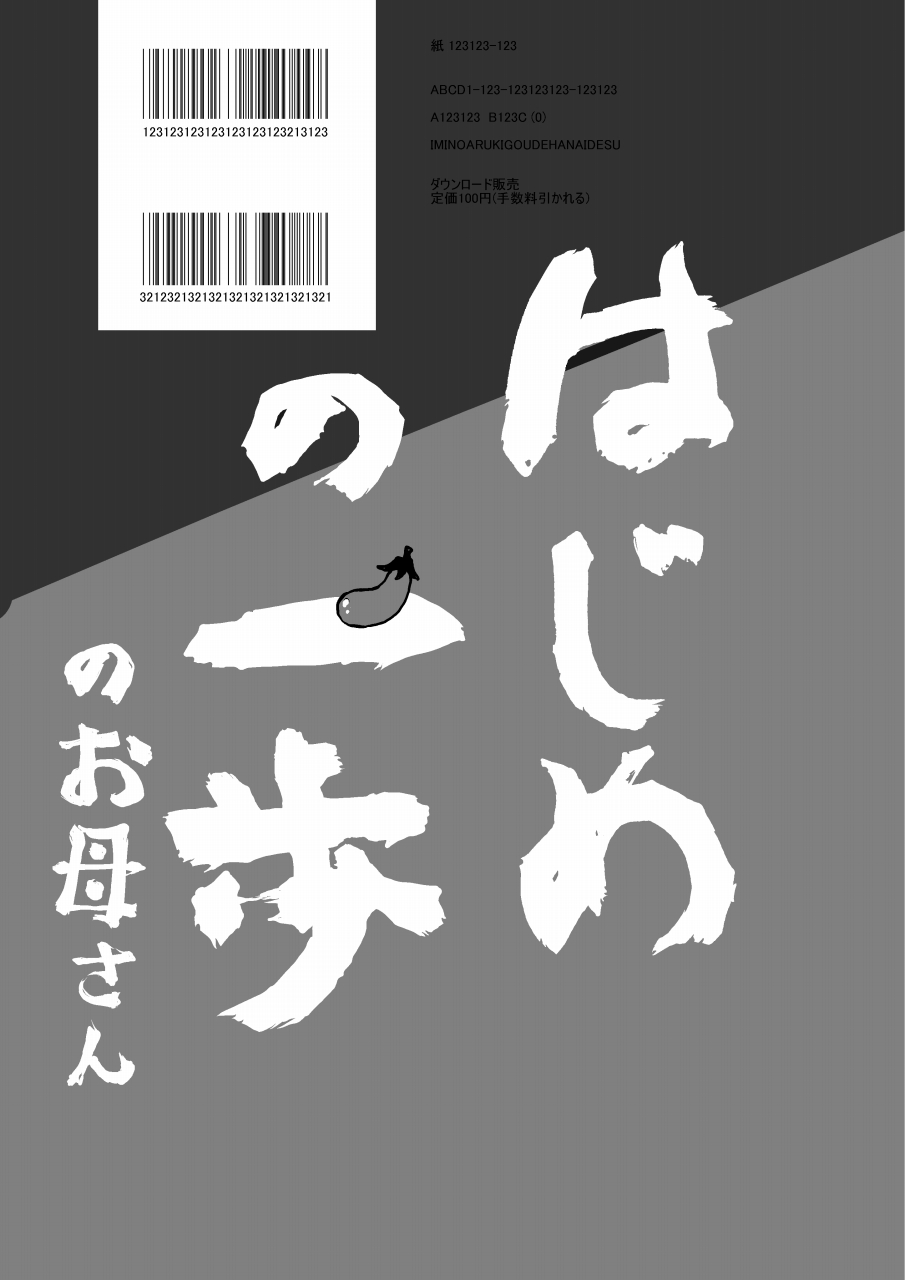 [モジャオ] は○めの一歩のお母さん