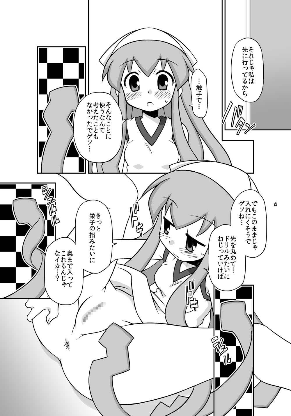 [BBBえくすとら (忠臣蔵之介)] 【簡易版】下の足と書いてゲソと読むなら下の穴は何と読むのでゲソ? (侵略!イカ娘) [DL版]