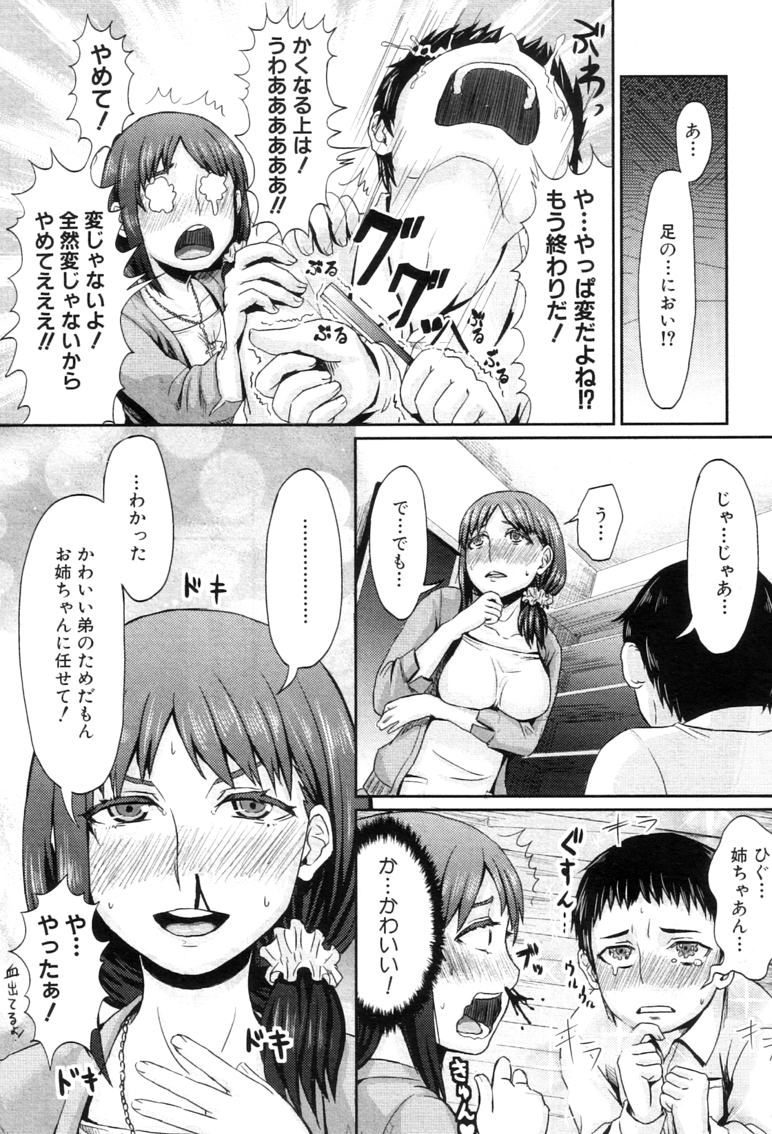 コミックミルフ 2012年7月号 Vol.7