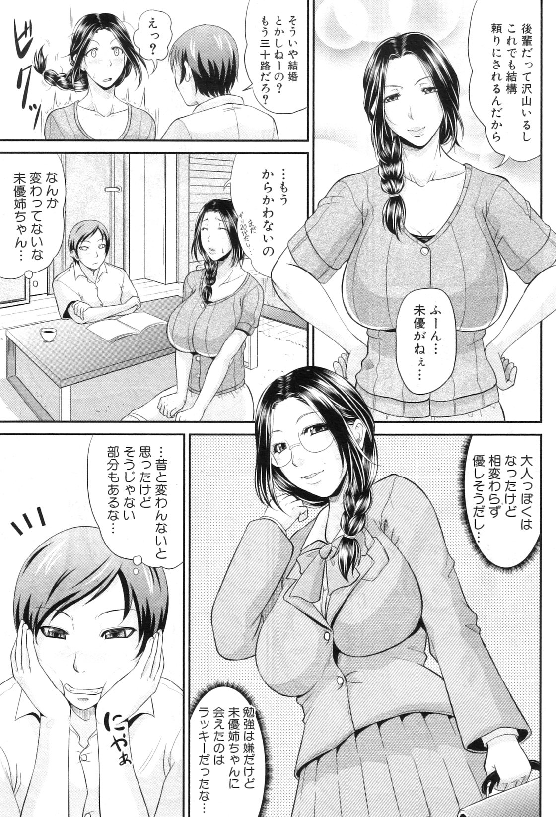 コミックミルフ 2012年7月号 Vol.7