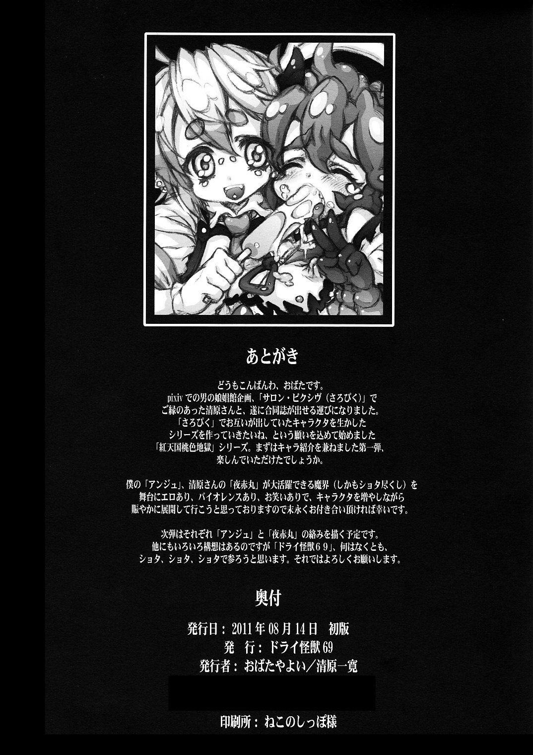 (C80) [ドライ怪獣69 (おばたやよい, 清原一寛)] 紅天国桃色地獄 Vol.01