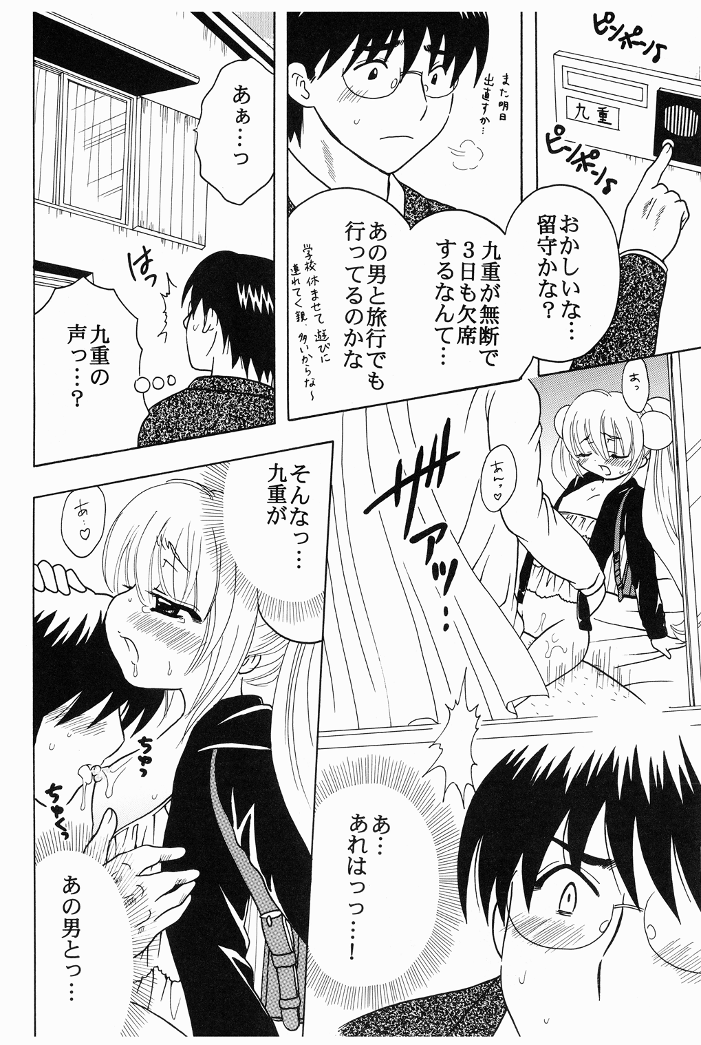 (C75) [聖リオ (刀鍛冶, ぷりん)] 学級崩壊 2 (こどものじかん)