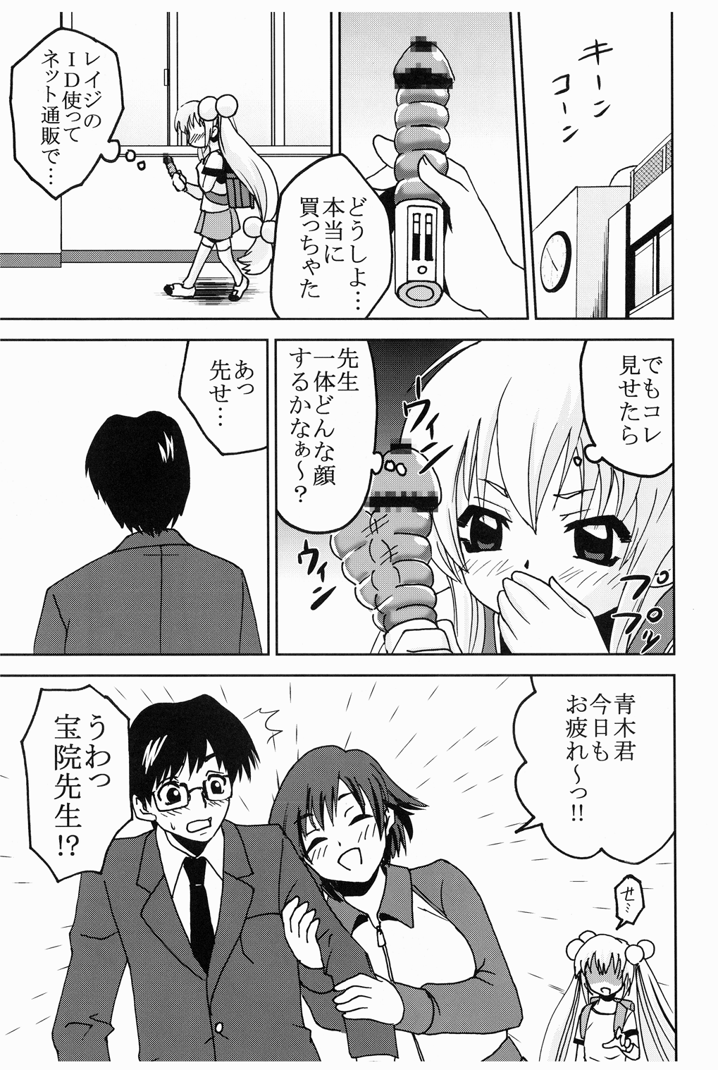 (C75) [聖リオ (刀鍛冶, ぷりん)] 学級崩壊 2 (こどものじかん)