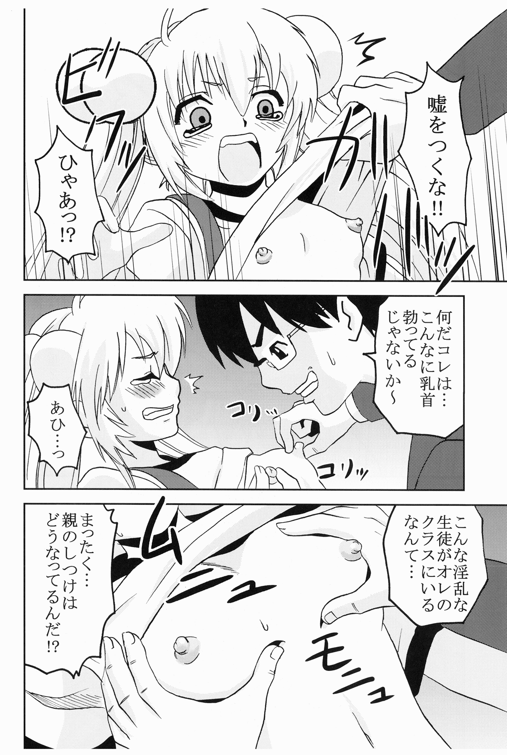 (C75) [聖リオ (刀鍛冶, ぷりん)] 学級崩壊 2 (こどものじかん)