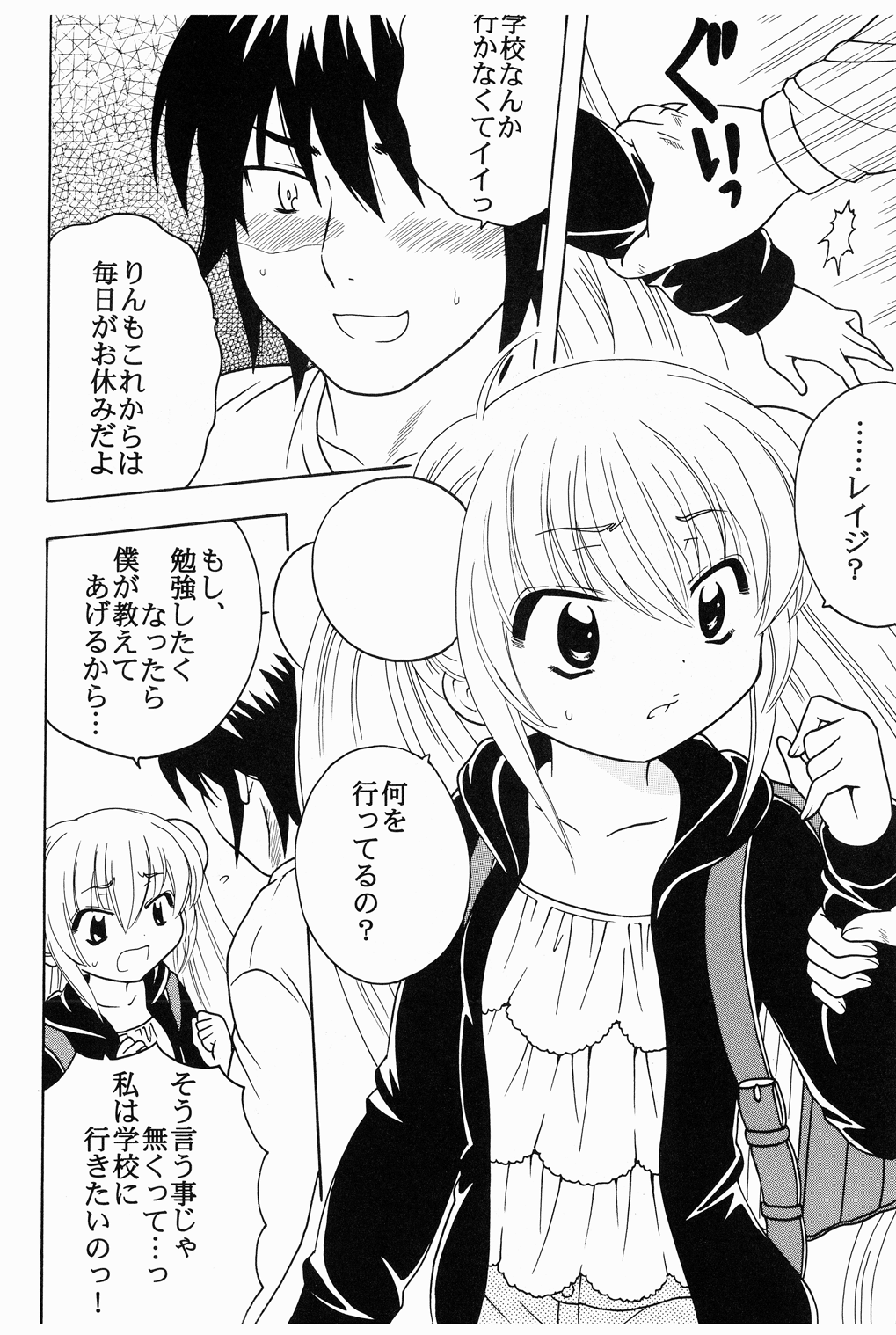 (C75) [聖リオ (刀鍛冶, ぷりん)] 学級崩壊 2 (こどものじかん)