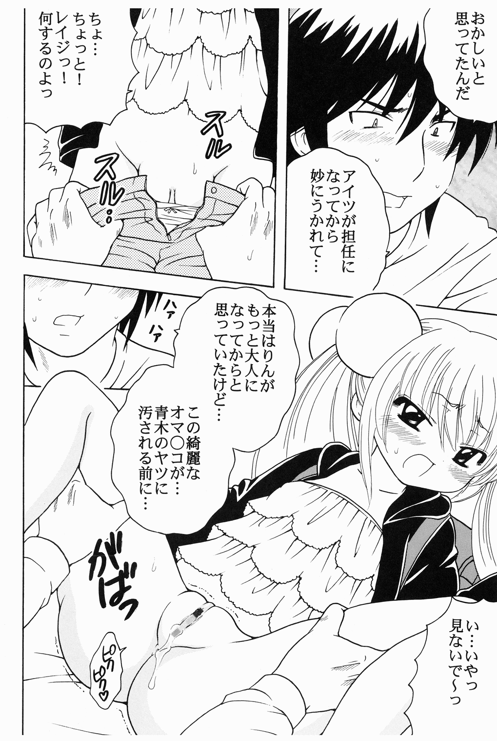 (C75) [聖リオ (刀鍛冶, ぷりん)] 学級崩壊 2 (こどものじかん)