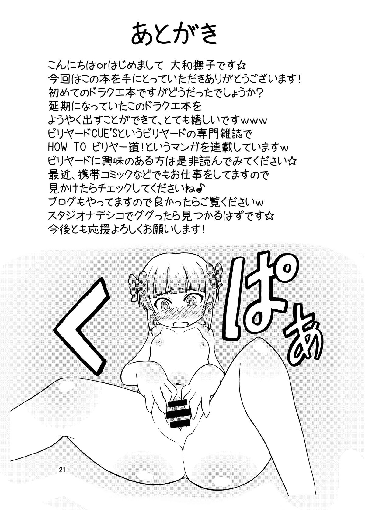 (C80) [スタジオナデシコ (大和撫子)] 淫乱!女戦士さん (ドラゴンクエストIII) [英訳]