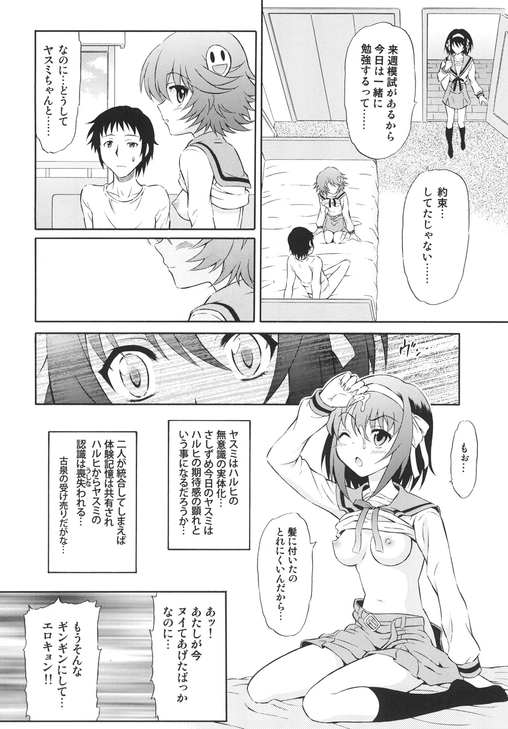 [GUST (春風ソヨグ)] 驚愕ハルヒとヤスミとキョン (涼宮ハルヒの憂鬱) [DL版]