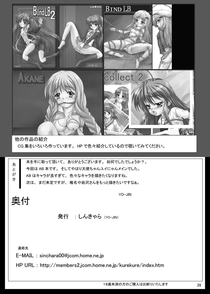 [しんきゃら (YO-JIN)] Bind AB (エンジェルビーツ) [DL版]