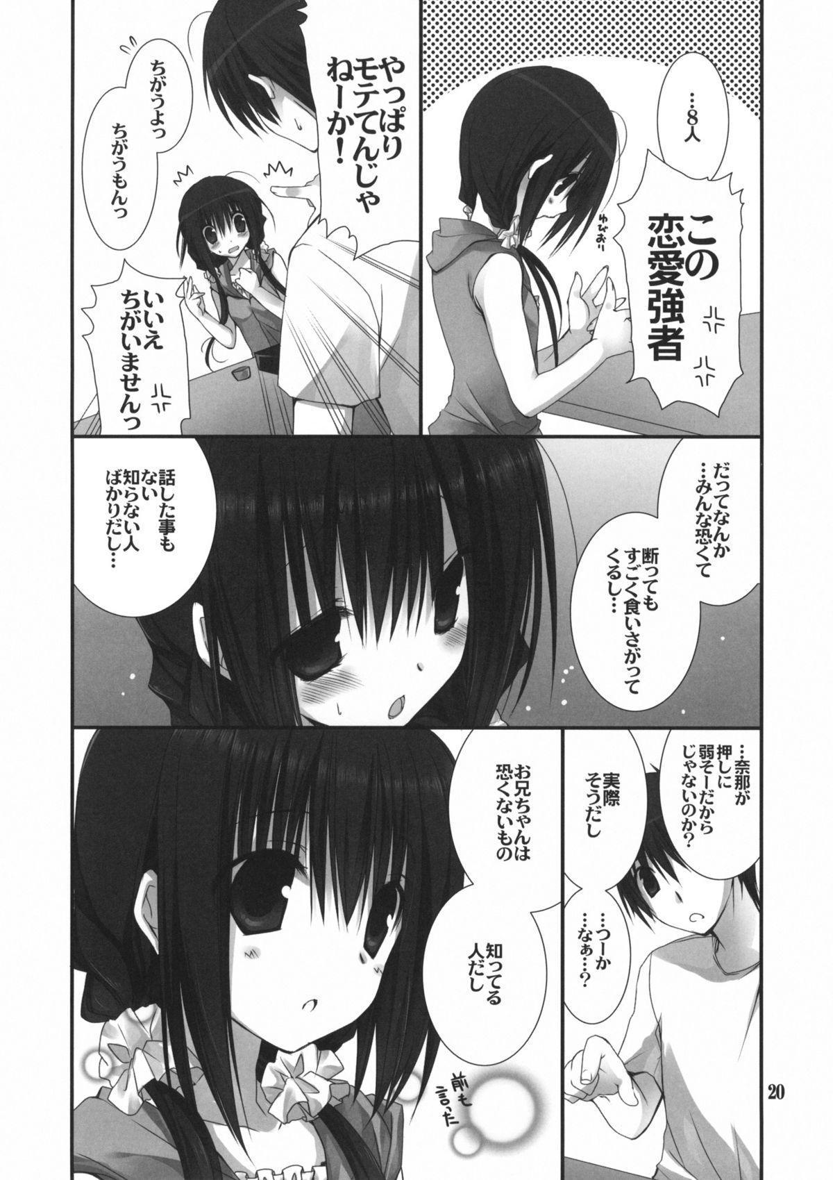 (C82) [高苗床 (高苗京鈴)] 妹のおてつだい3