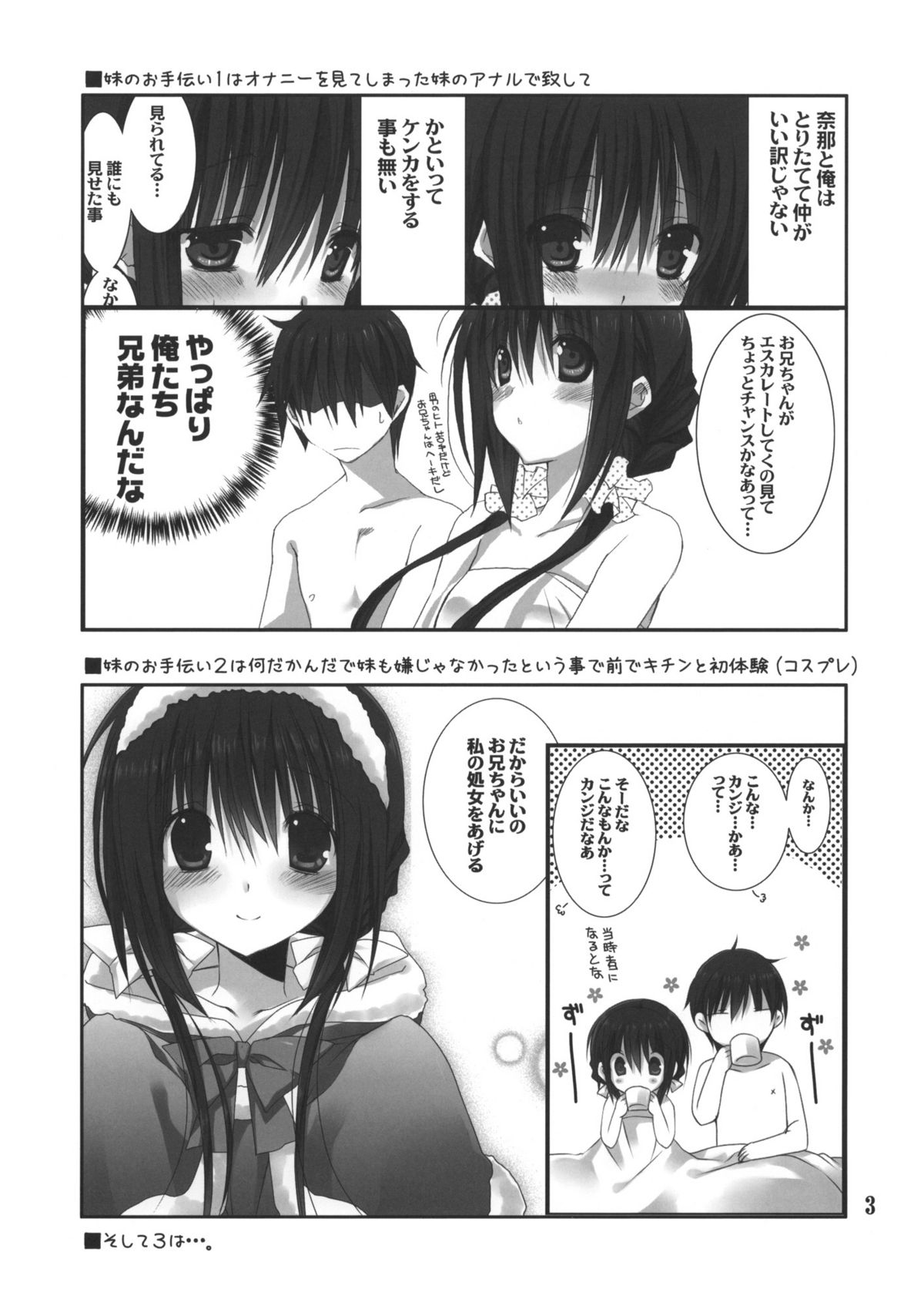 (C82) [高苗床 (高苗京鈴)] 妹のおてつだい3