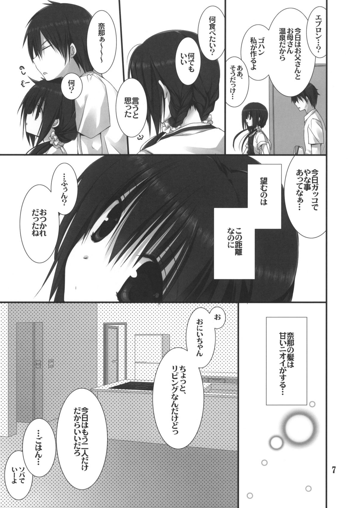 (C82) [高苗床 (高苗京鈴)] 妹のおてつだい3