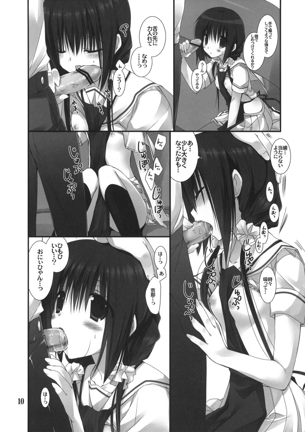 (C82) [高苗床 (高苗京鈴)] 妹のおてつだい3