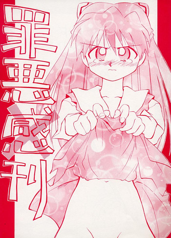 (C50) [水遊び倶楽部 (ぢたま(某))] 罪悪刊 (よろず)